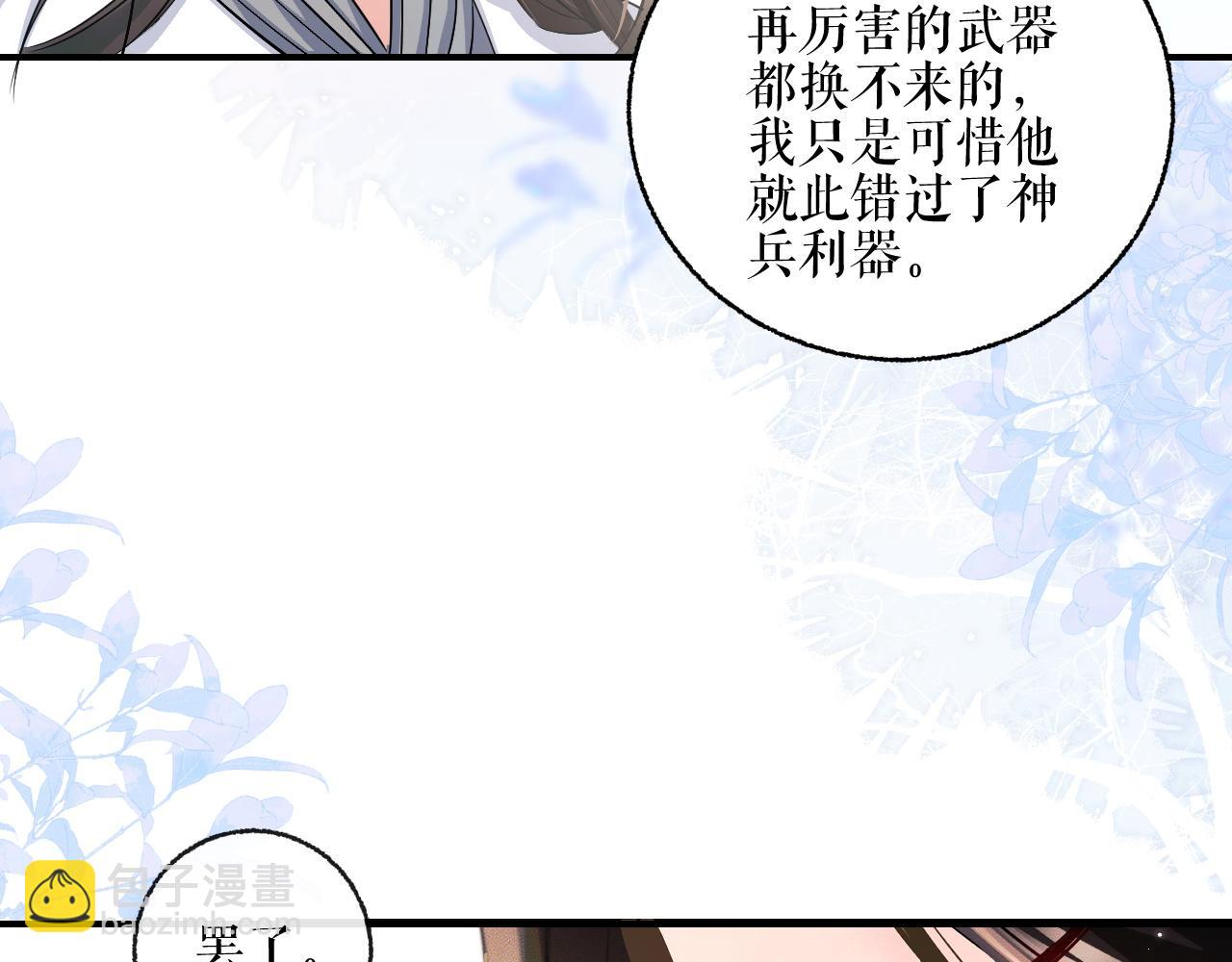🍺二哈和他的白猫师尊 第40话 四人行 第31页