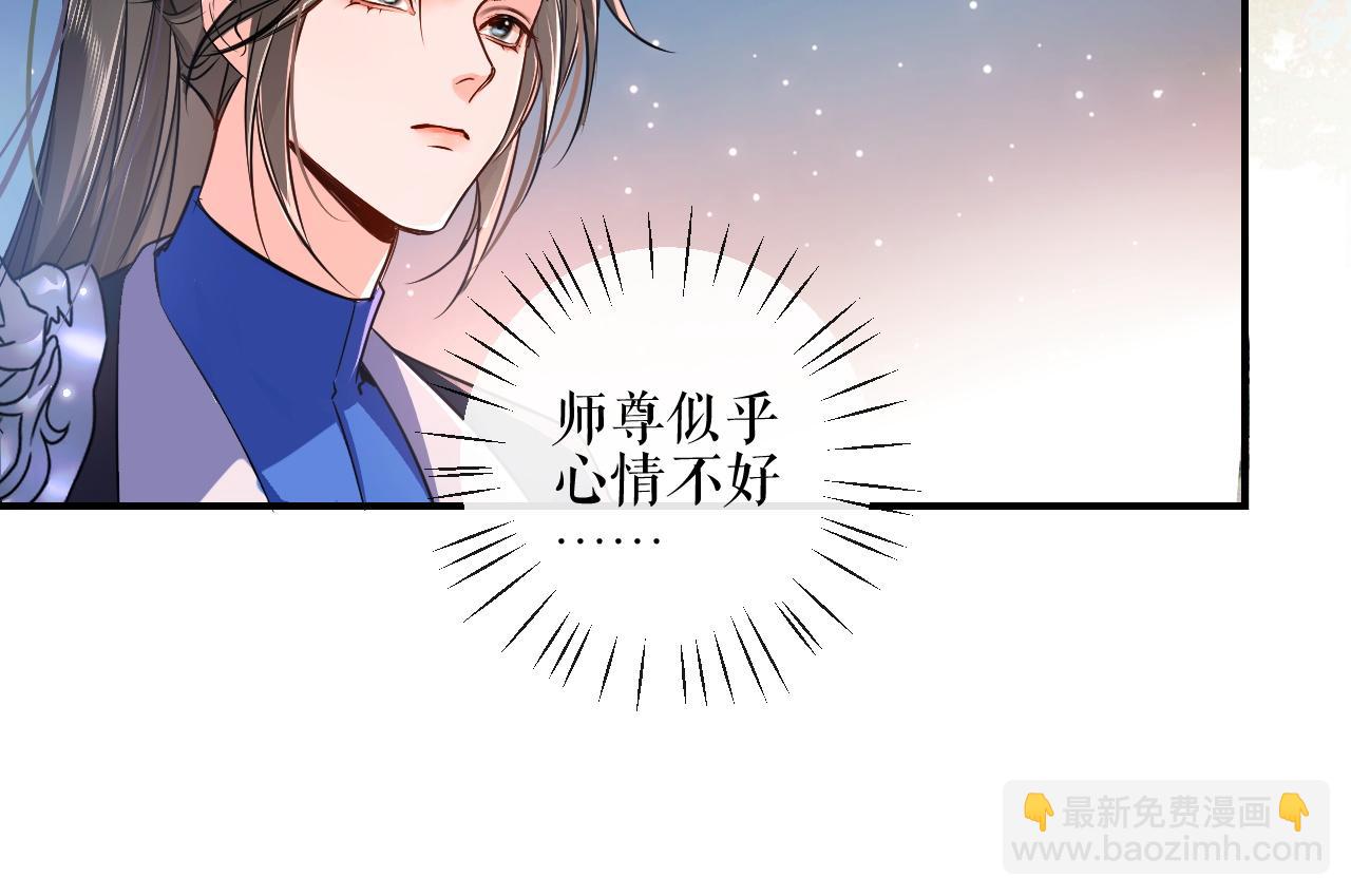 🍺二哈和他的白猫师尊 第40话 四人行 第35页