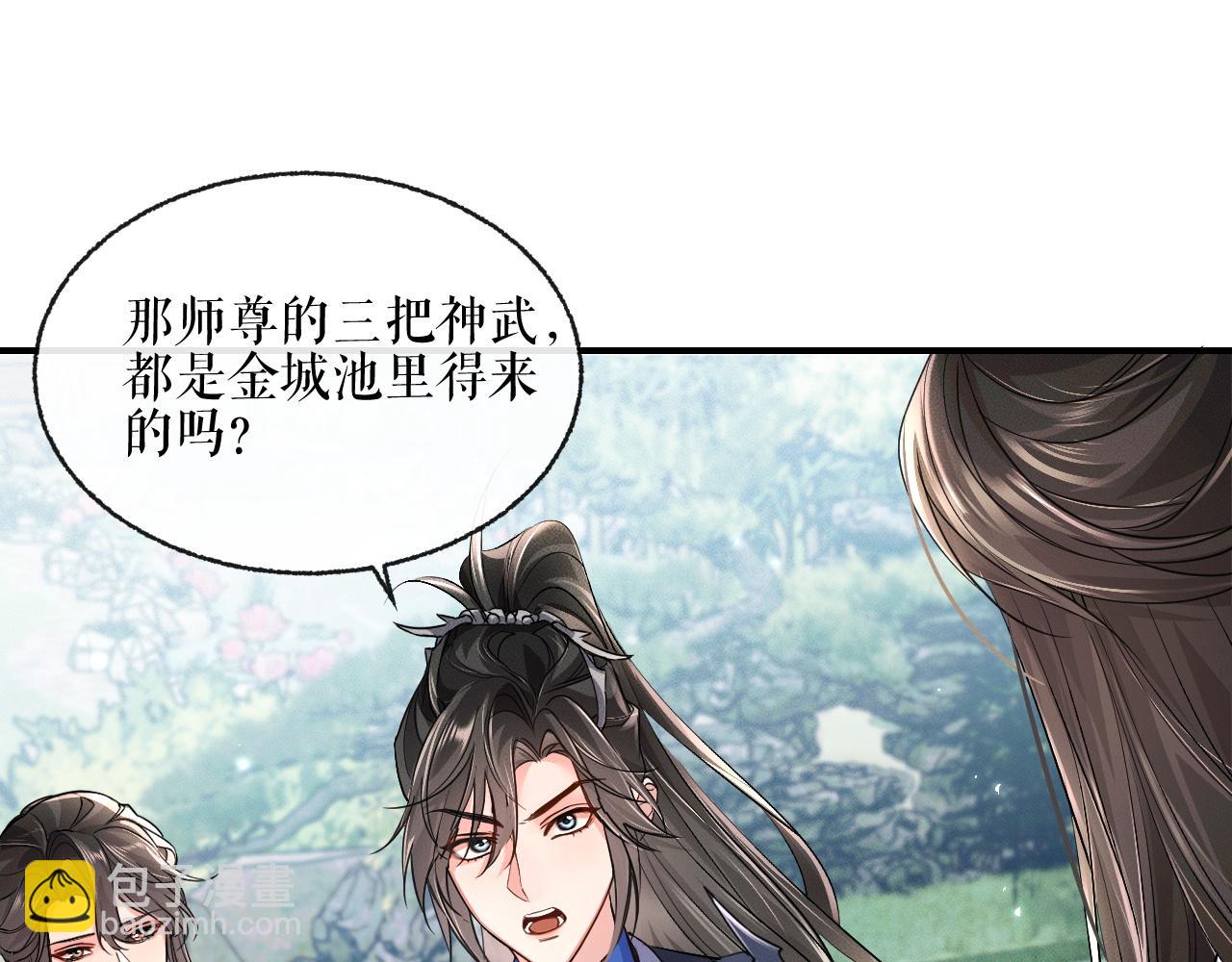 🍺二哈和他的白猫师尊 第40话 四人行 第36页