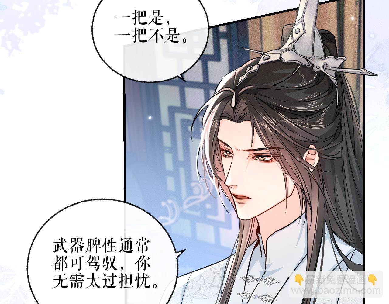 🍺二哈和他的白猫师尊 第40话 四人行 第38页