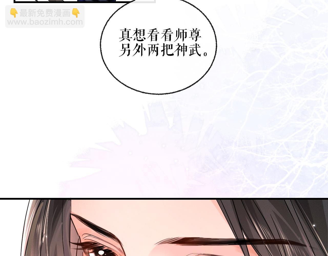 🍺二哈和他的白猫师尊 第40话 四人行 第40页