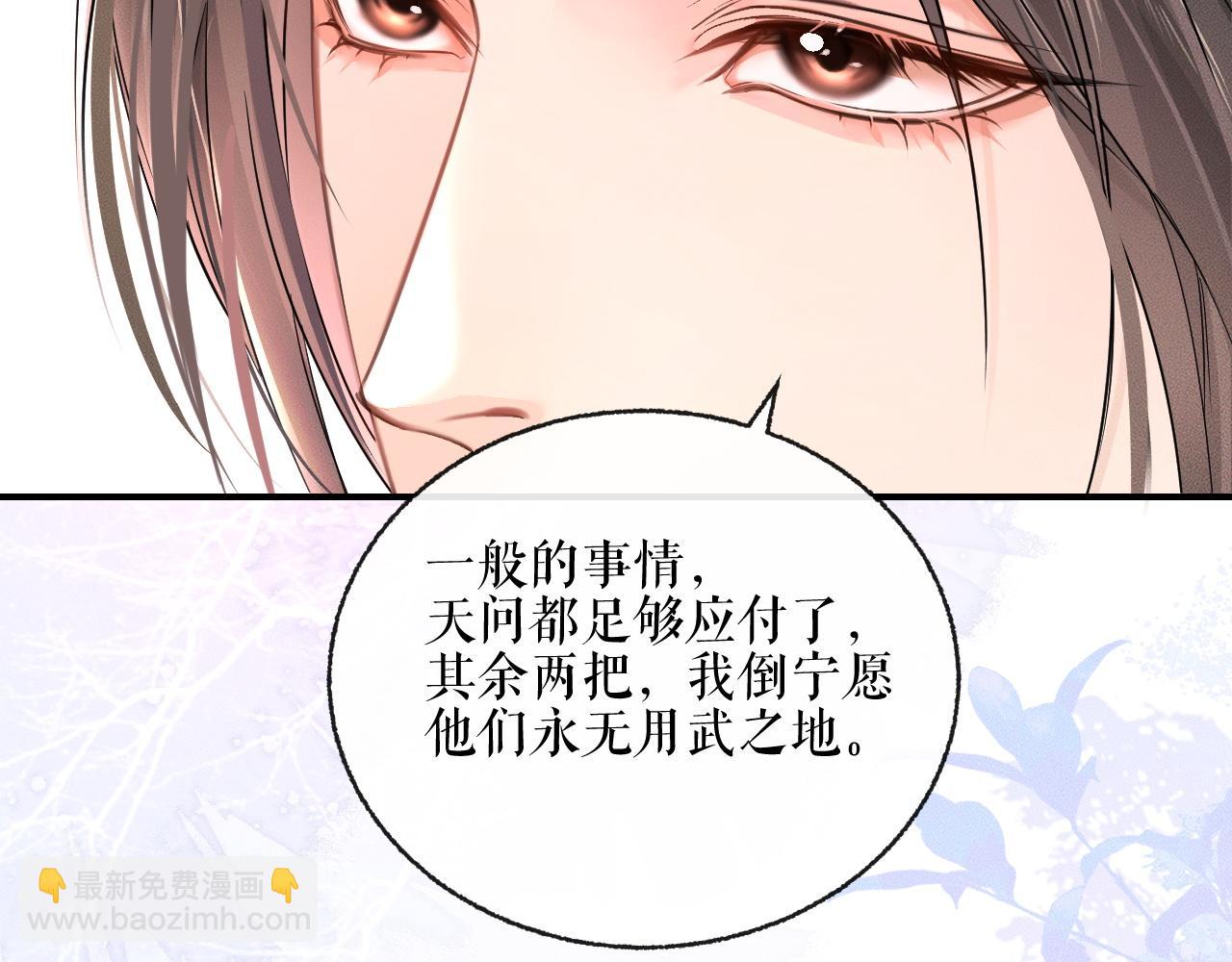 🍺二哈和他的白猫师尊 第40话 四人行 第41页