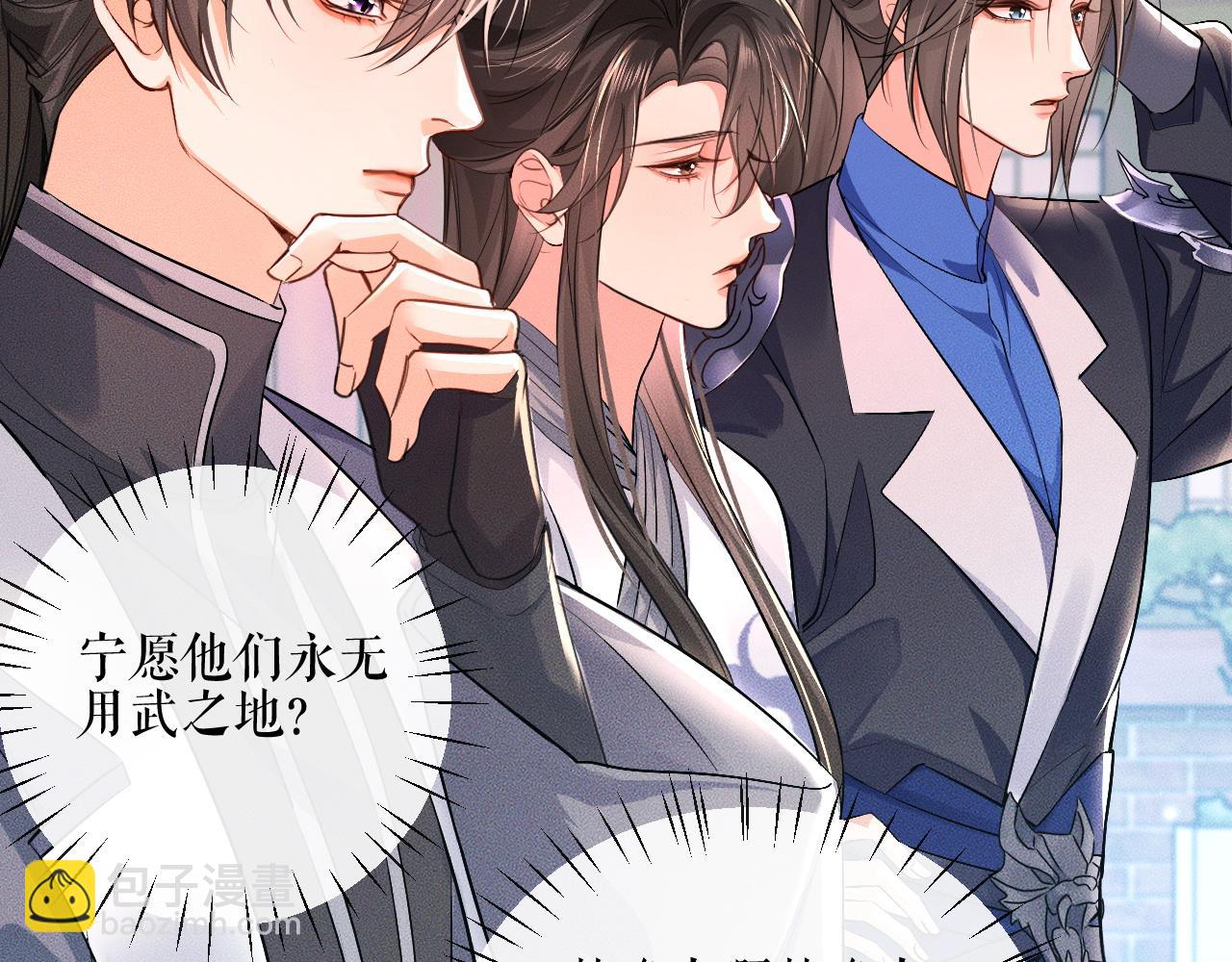 🍺二哈和他的白猫师尊 第40话 四人行 第43页