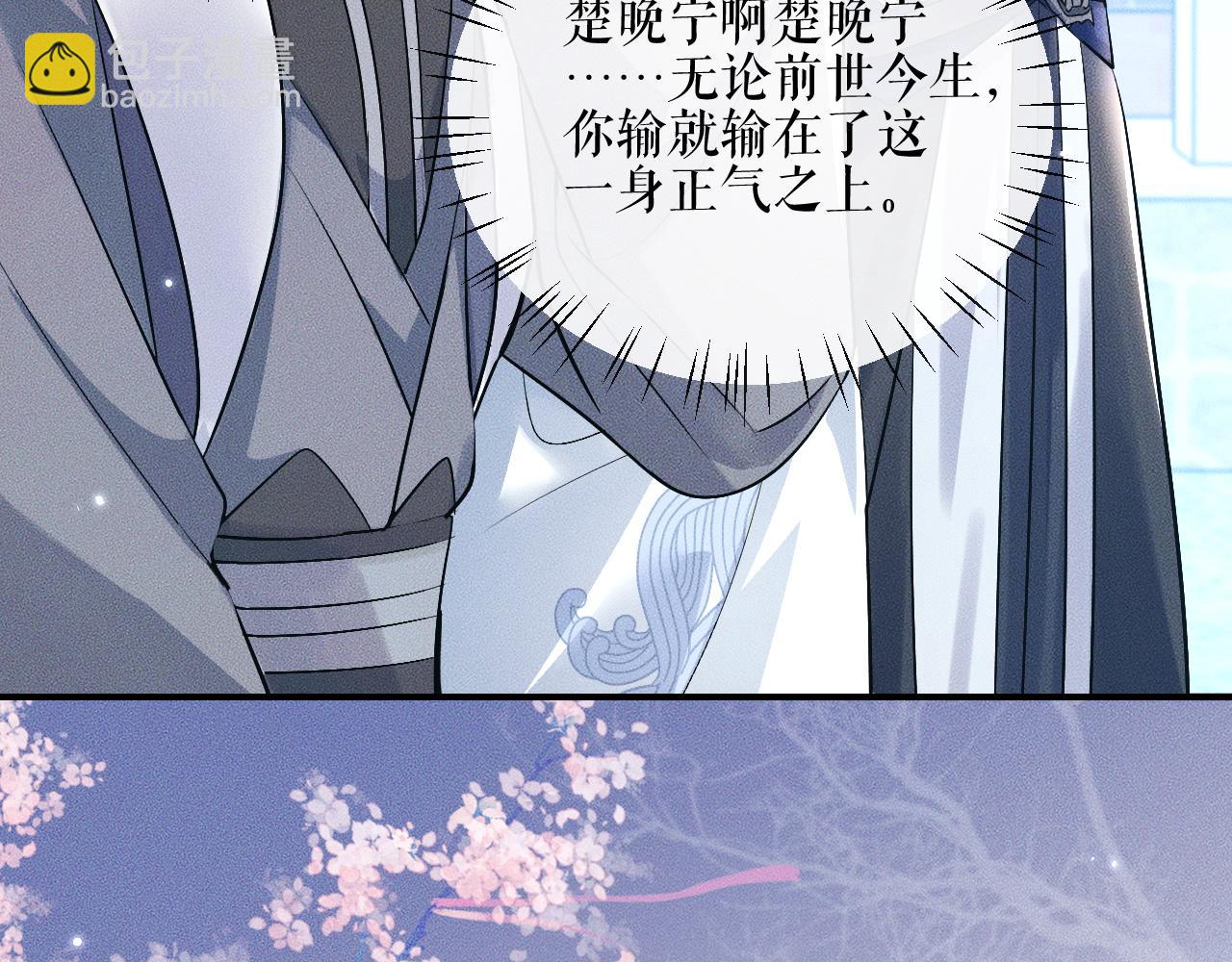 🍺二哈和他的白猫师尊 第40话 四人行 第44页
