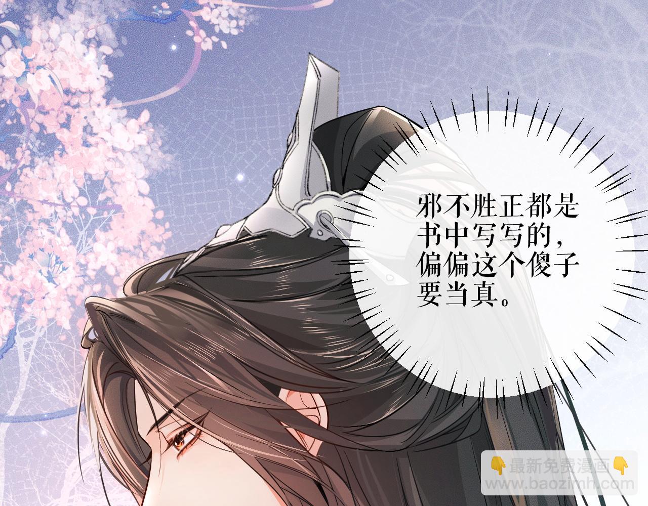 🍺二哈和他的白猫师尊 第40话 四人行 第45页