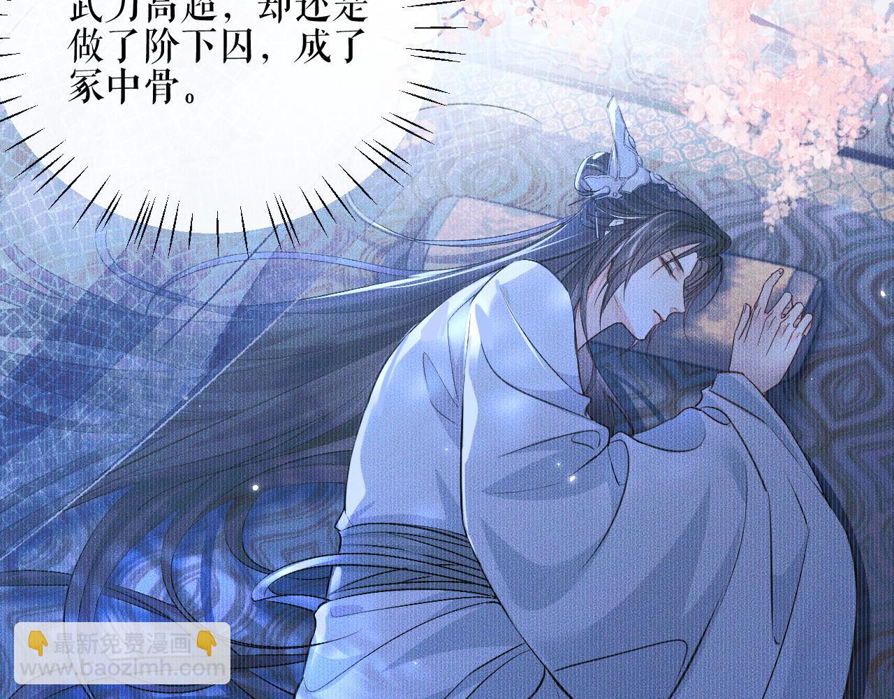 🍺二哈和他的白猫师尊 第40话 四人行 第47页