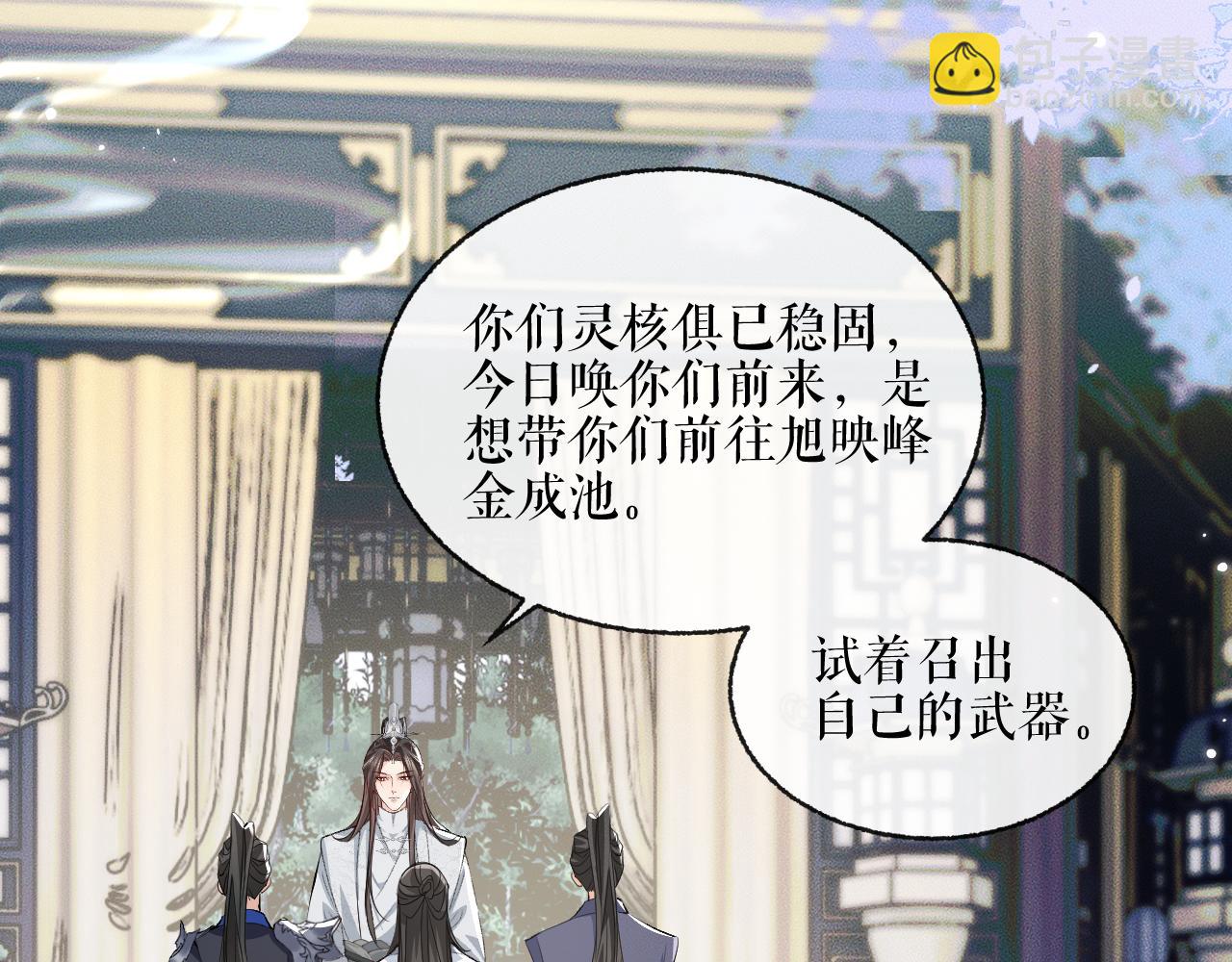 🍺二哈和他的白猫师尊 第40话 四人行 第6页