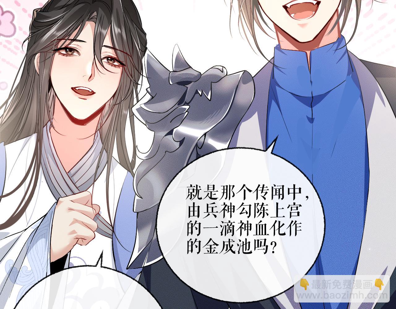 🍺二哈和他的白猫师尊 第40话 四人行 第9页