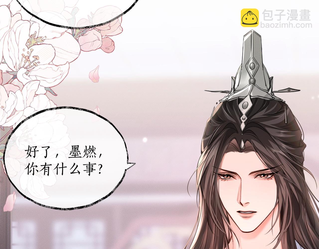 🍺二哈和他的白猫师尊 第42话 共度温泉 第10页