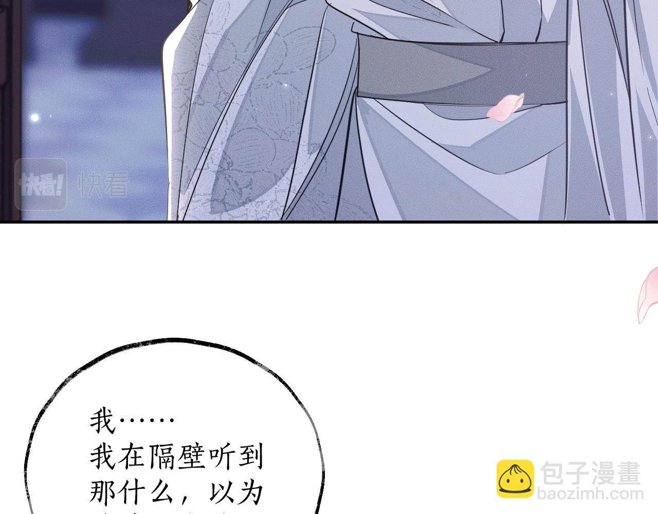 🍺二哈和他的白猫师尊 第42话 共度温泉 第12页