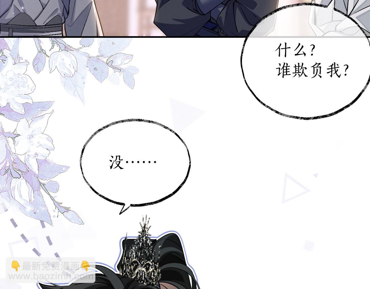 🍺二哈和他的白猫师尊 第42话 共度温泉 第14页