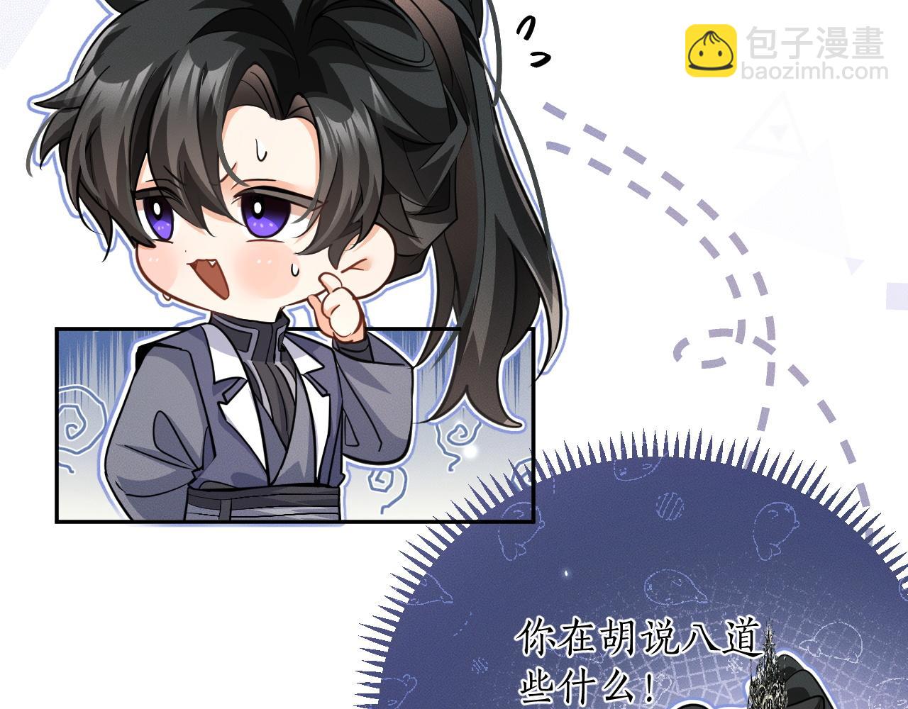 🍺二哈和他的白猫师尊 第42话 共度温泉 第15页