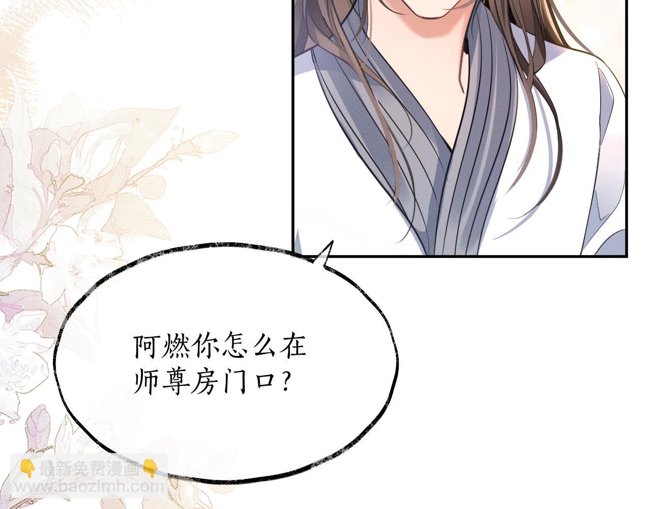 🍺二哈和他的白猫师尊 第42话 共度温泉 第19页