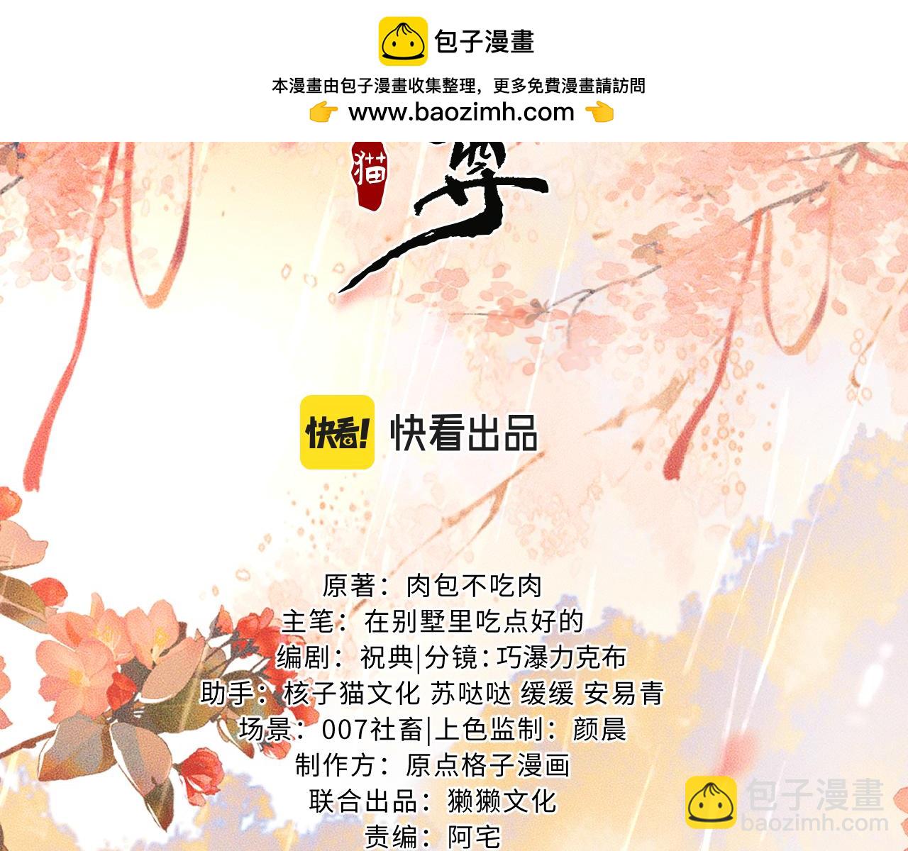 🍺二哈和他的白猫师尊 第42话 共度温泉 第2页