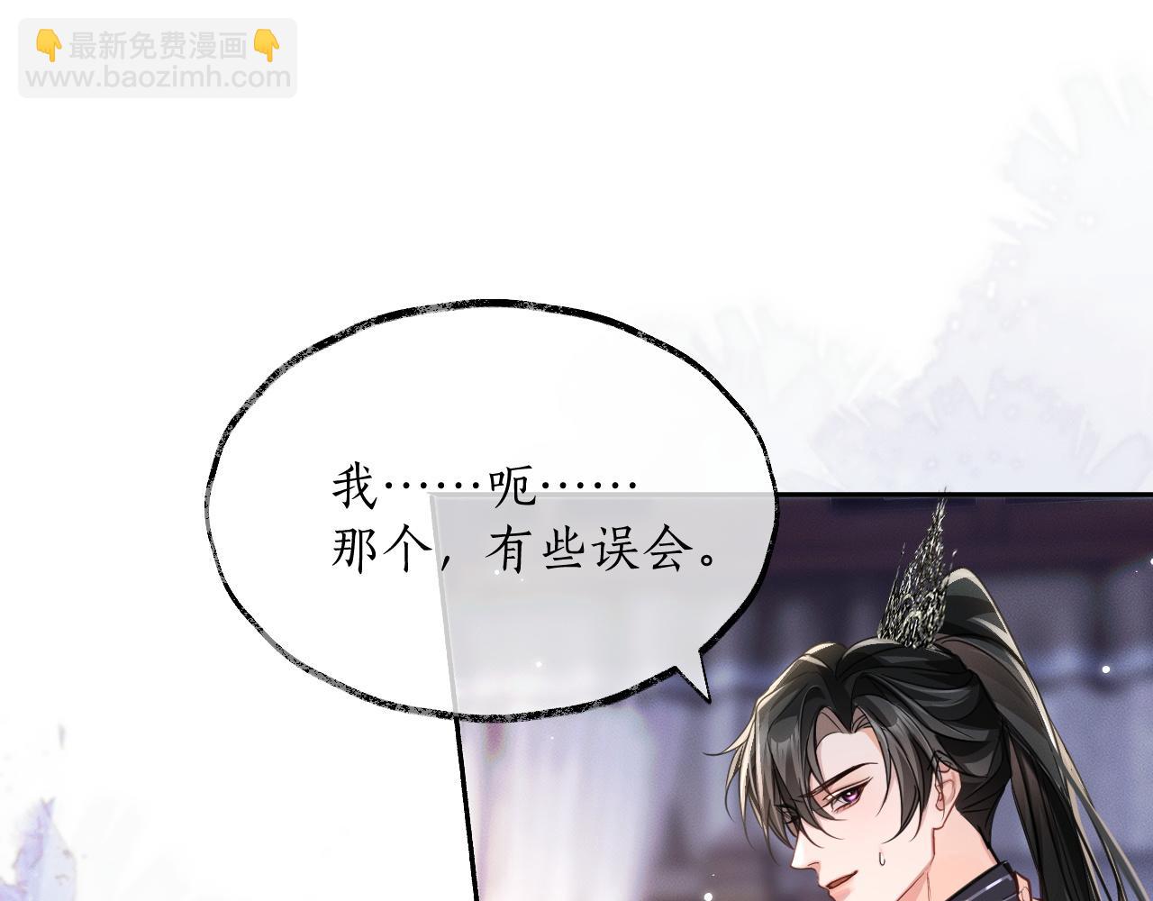 🍺二哈和他的白猫师尊 第42话 共度温泉 第21页