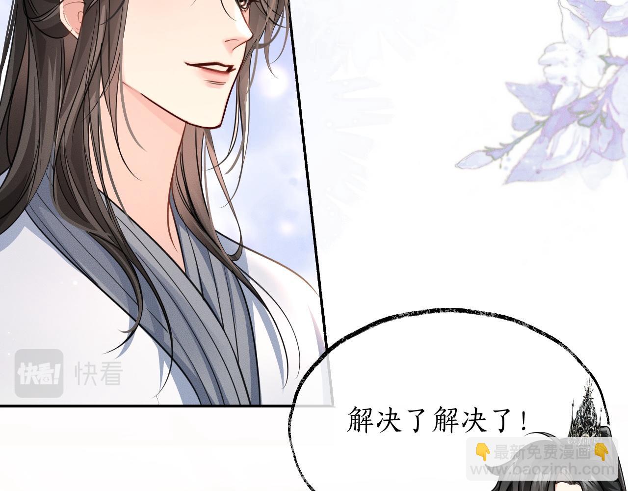 🍺二哈和他的白猫师尊 第42话 共度温泉 第23页