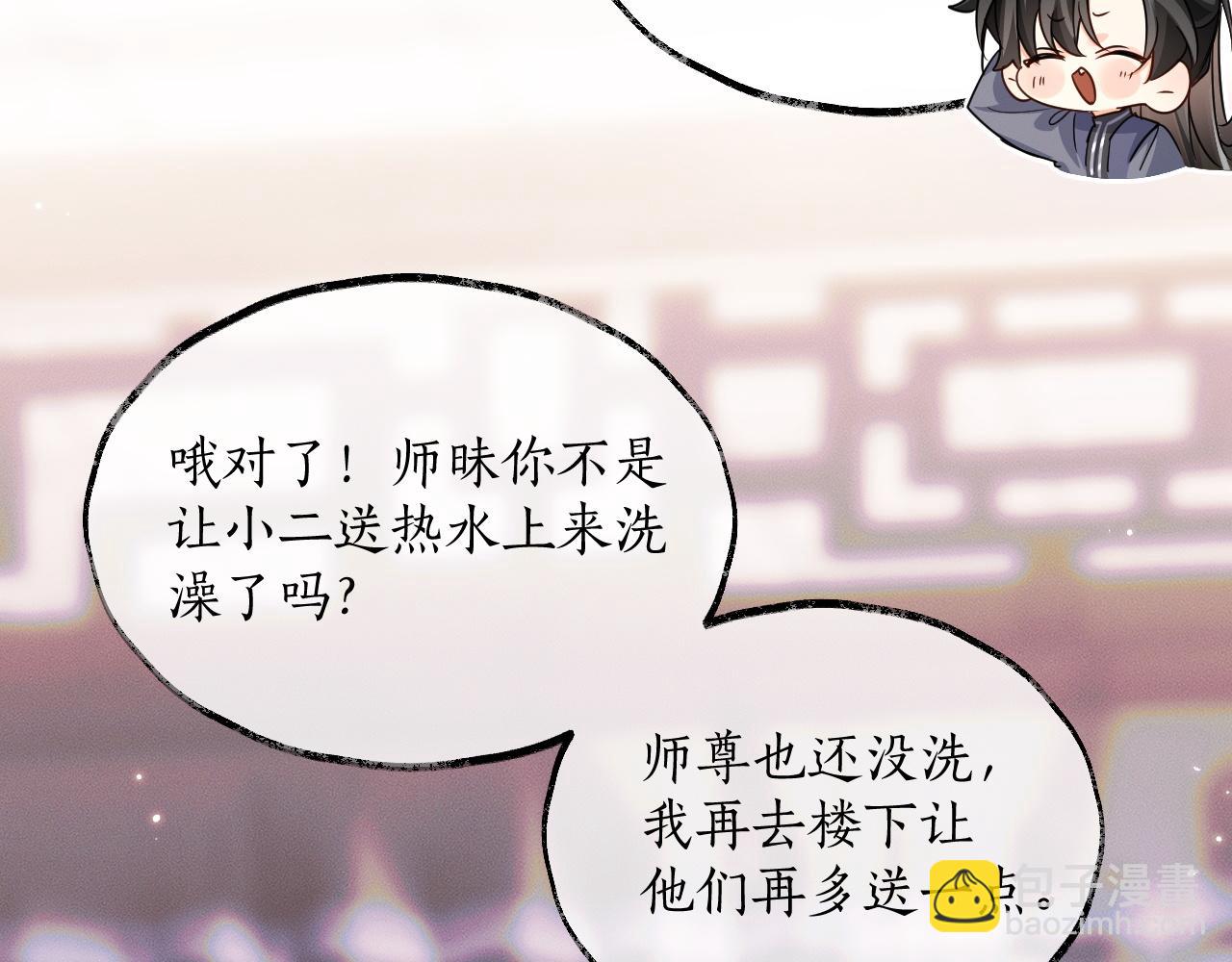 🍺二哈和他的白猫师尊 第42话 共度温泉 第24页