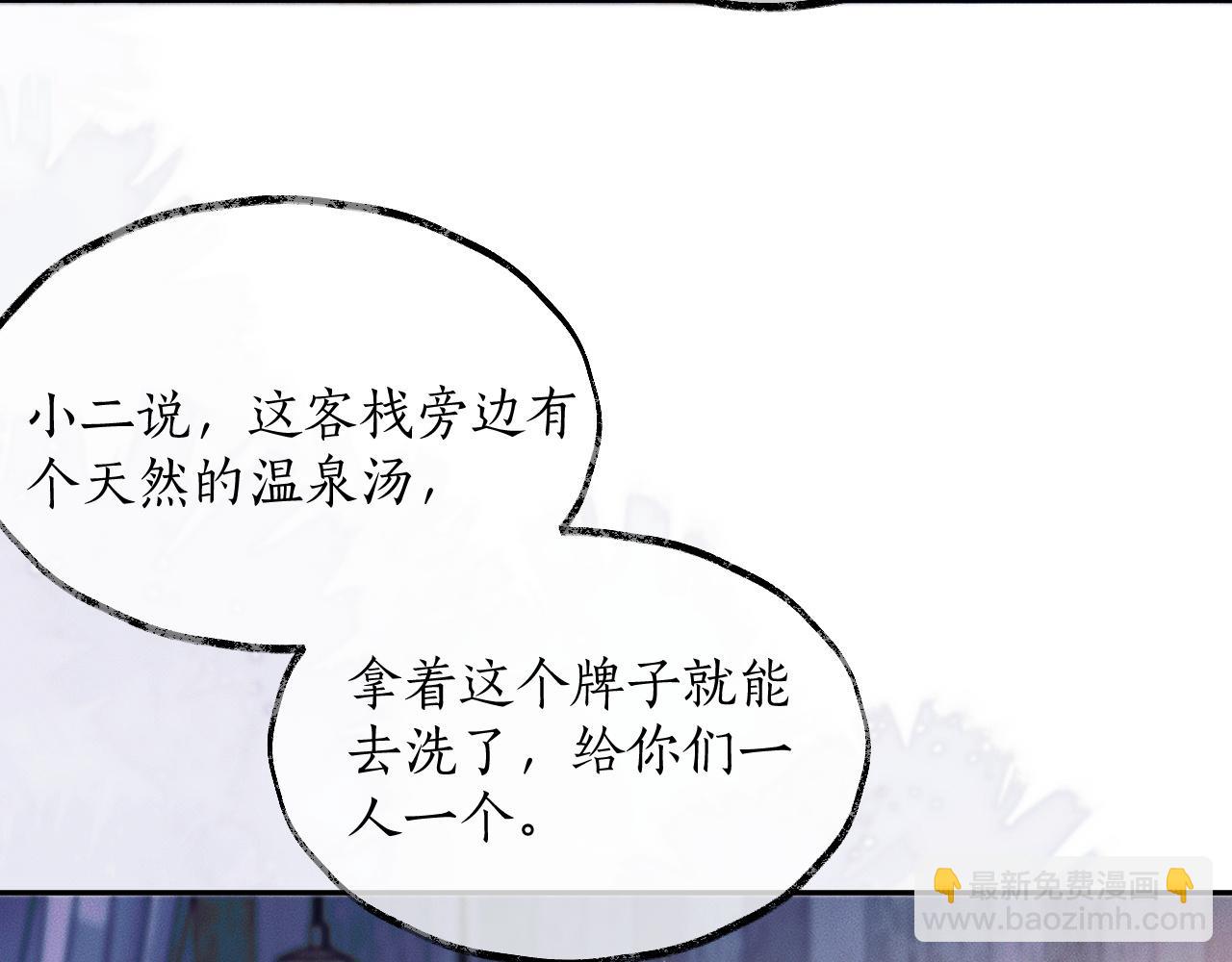 🍺二哈和他的白猫师尊 第42话 共度温泉 第27页