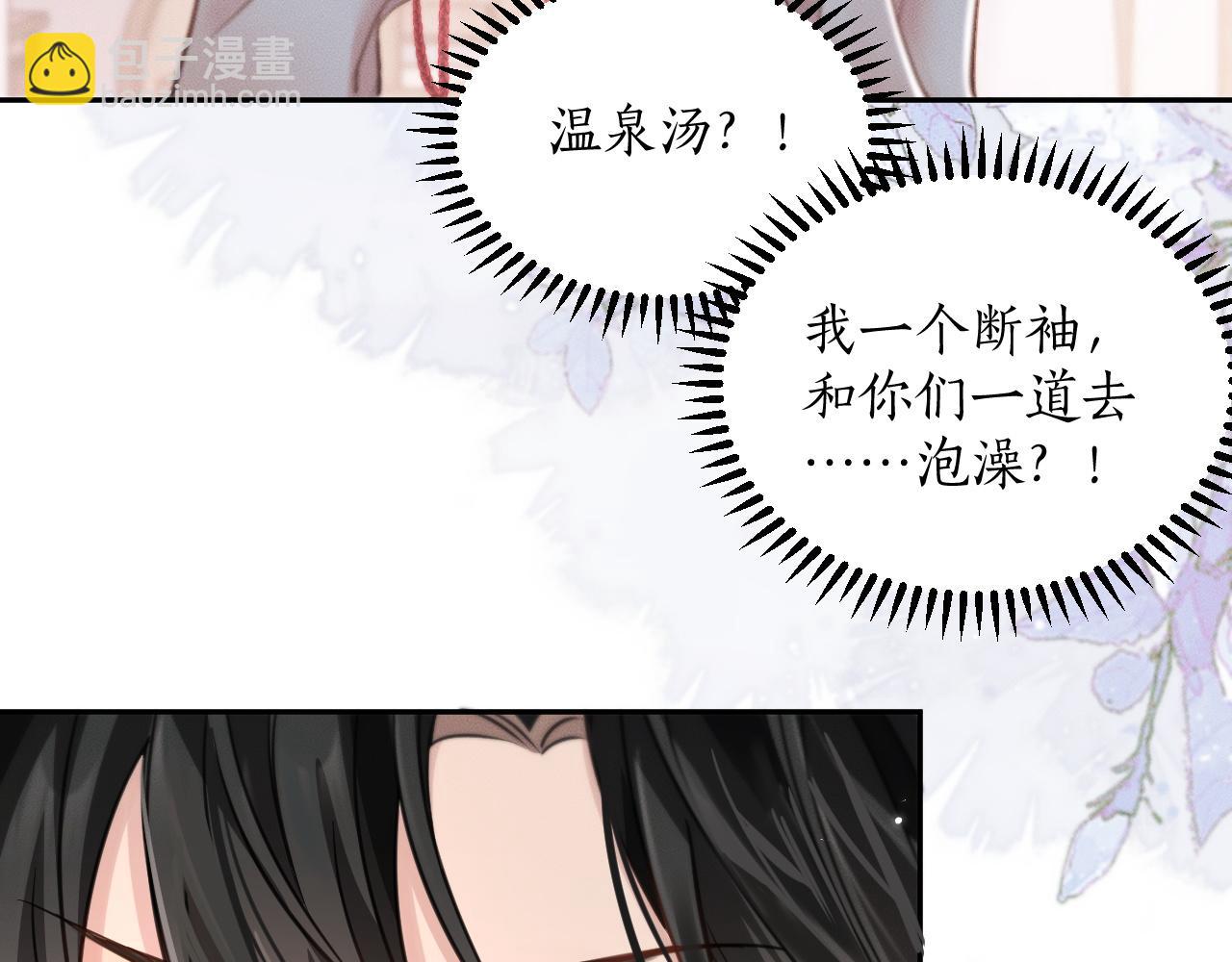 🍺二哈和他的白猫师尊 第42话 共度温泉 第29页