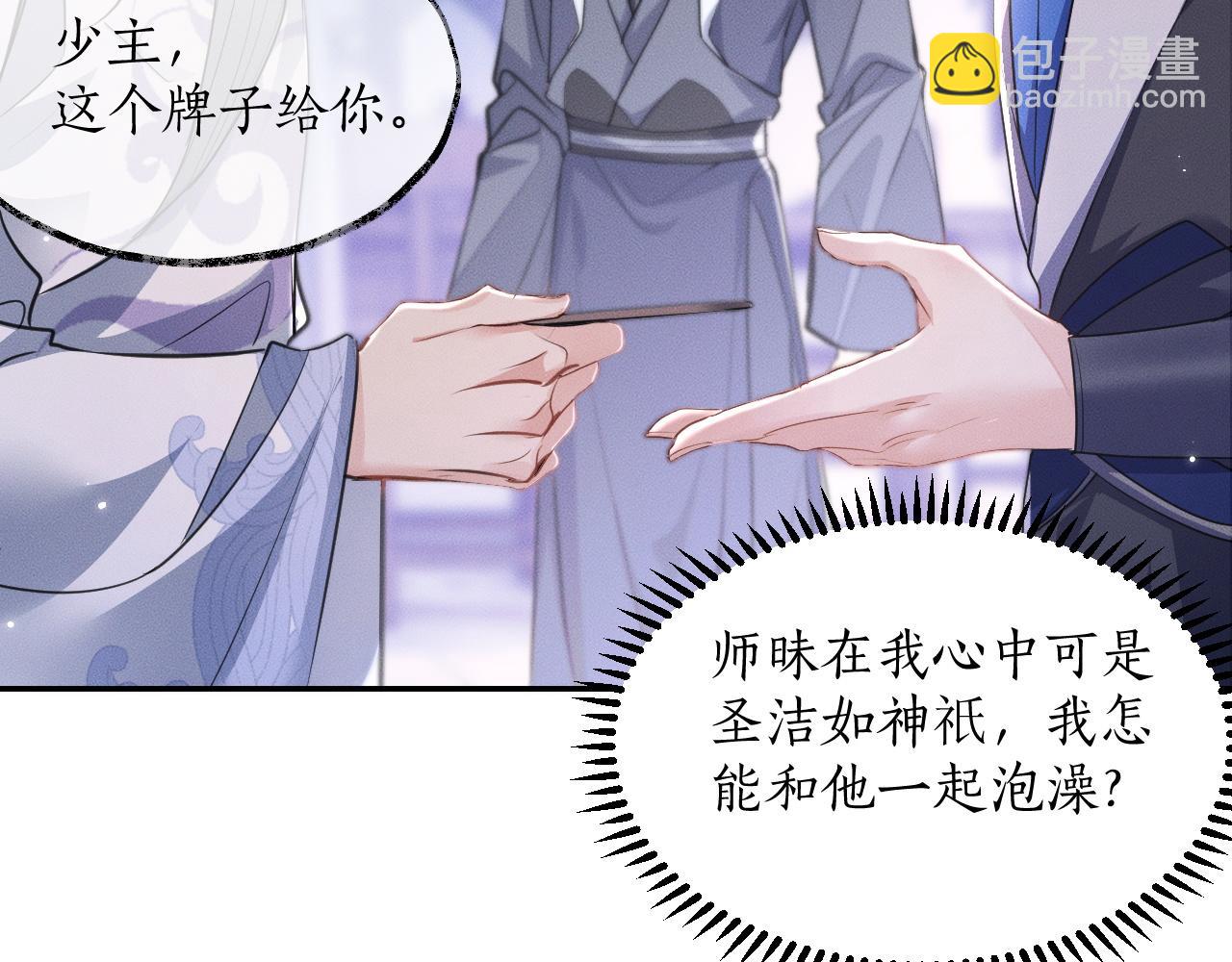 🍺二哈和他的白猫师尊 第42话 共度温泉 第32页