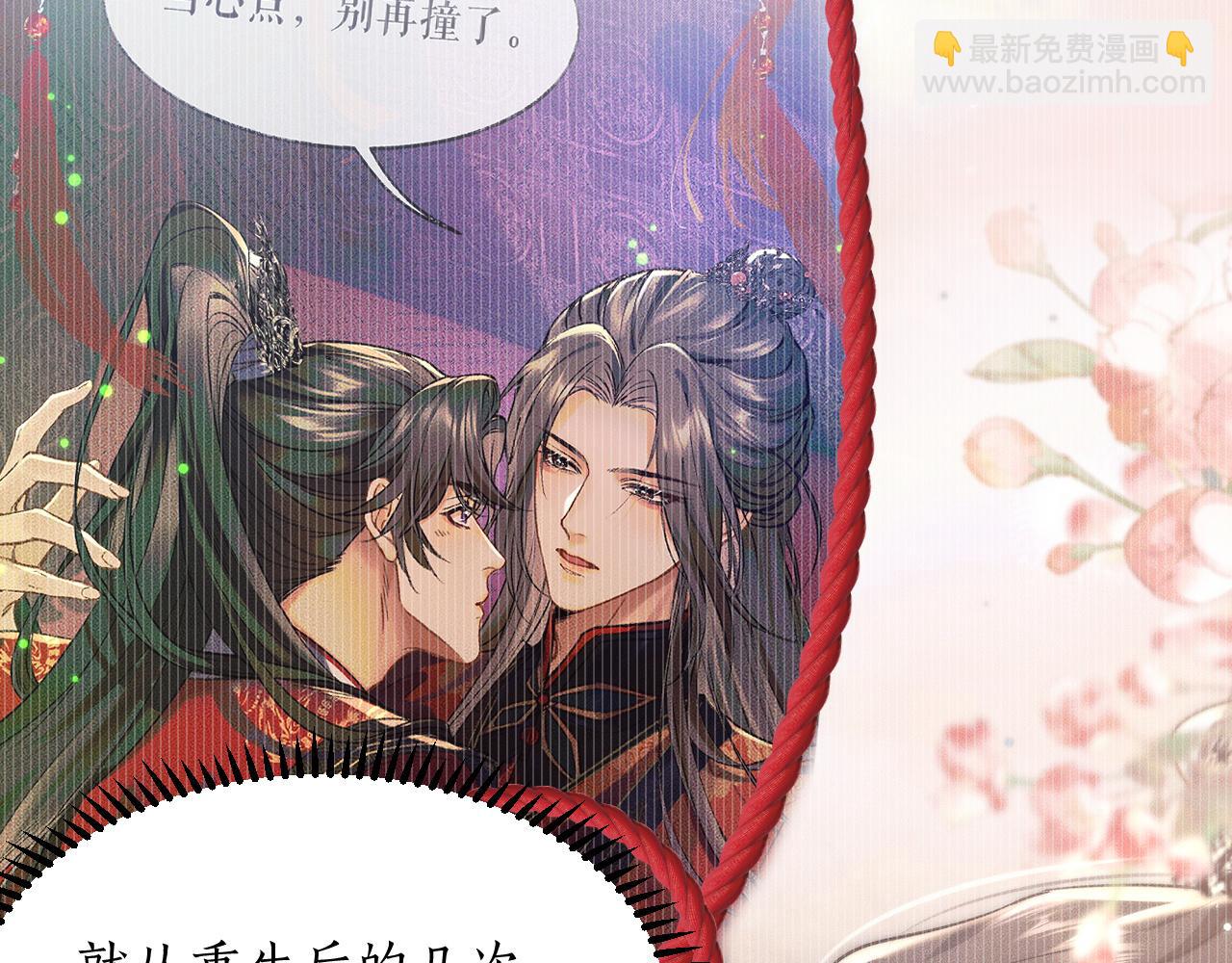 🍺二哈和他的白猫师尊 第42话 共度温泉 第37页