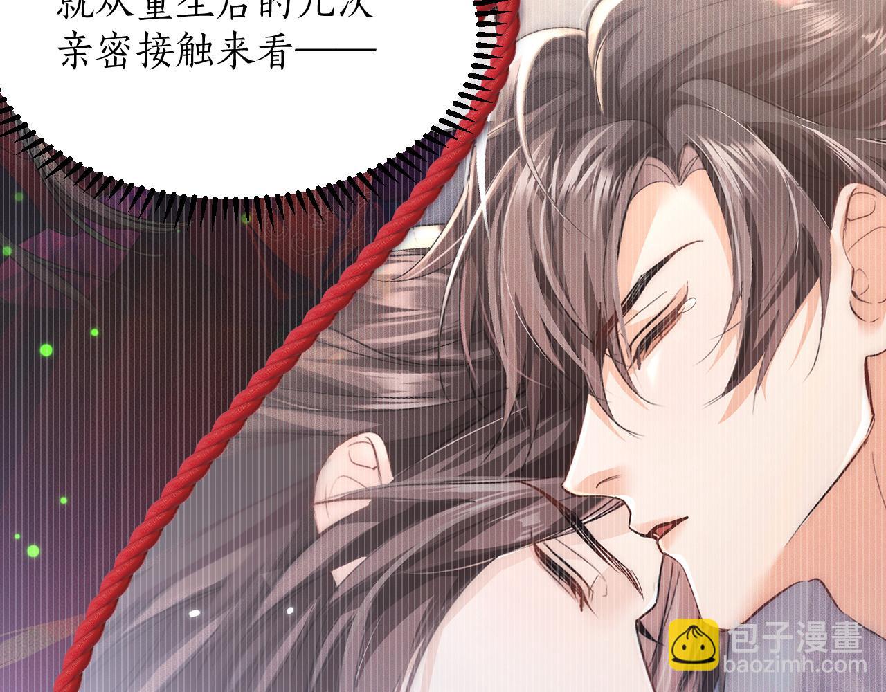 🍺二哈和他的白猫师尊 第42话 共度温泉 第38页