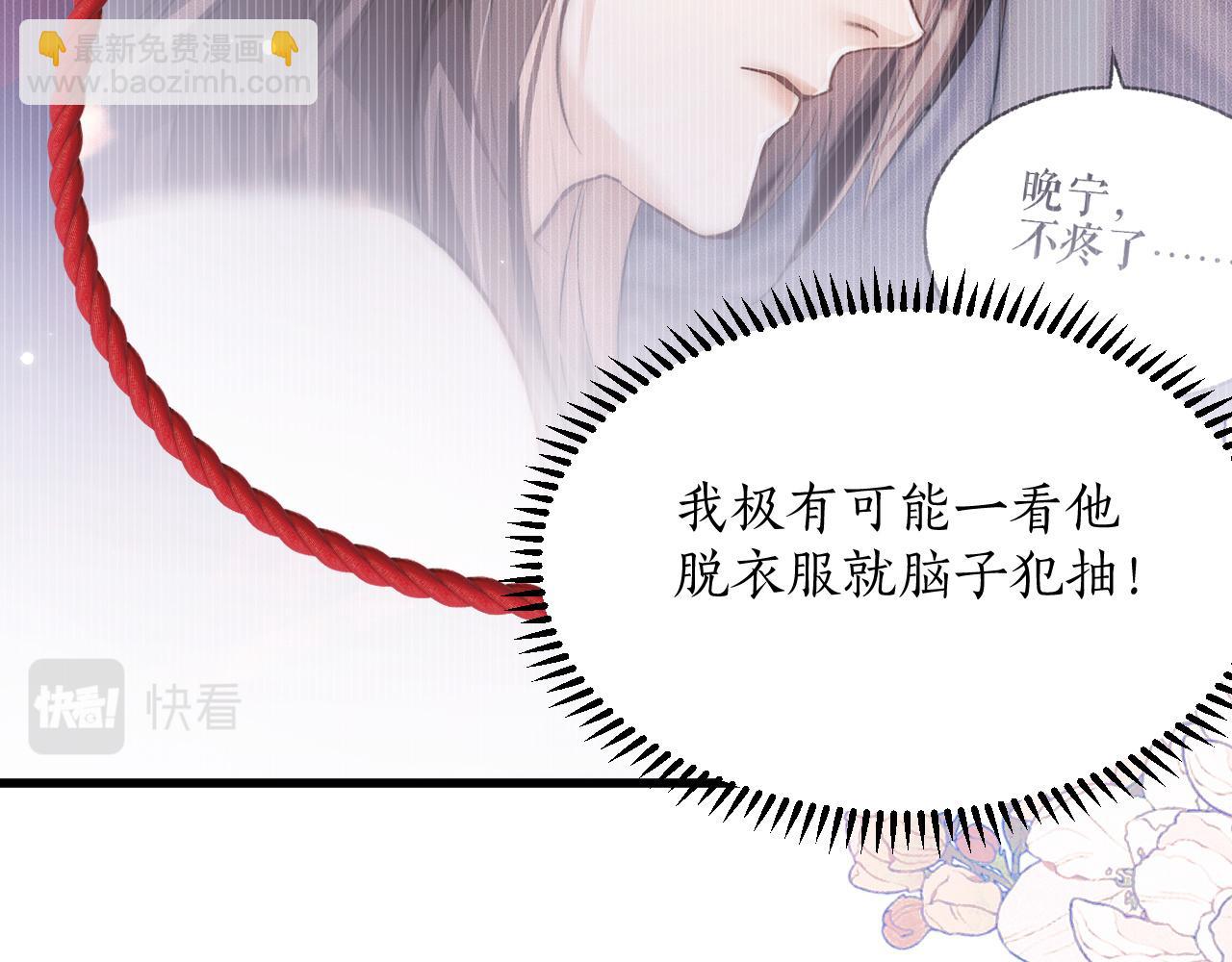 🍺二哈和他的白猫师尊 第42话 共度温泉 第39页