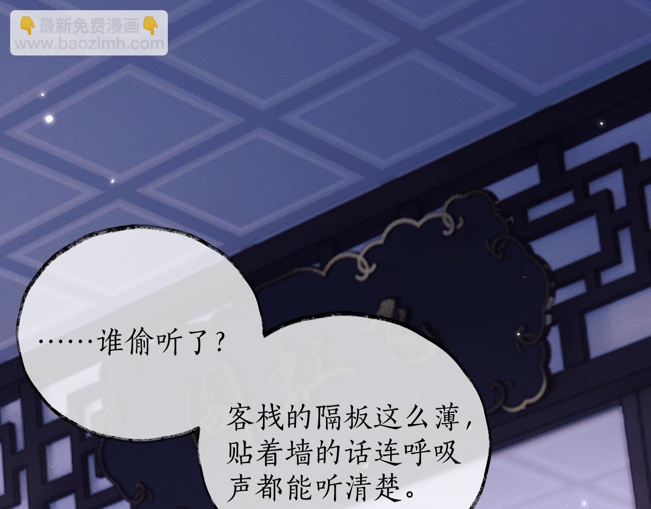 🍺二哈和他的白猫师尊 第42话 共度温泉 第4页