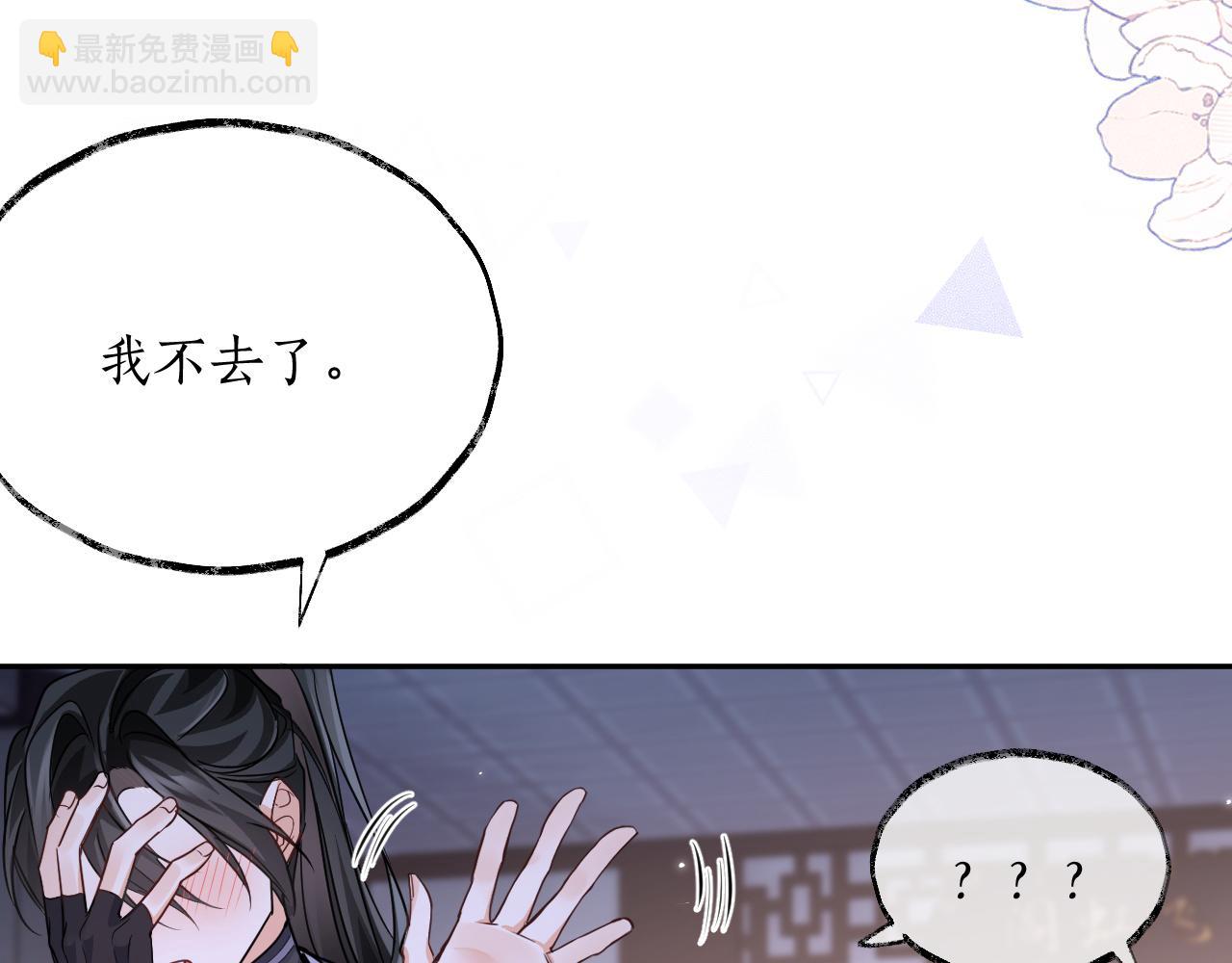 🍺二哈和他的白猫师尊 第42话 共度温泉 第40页