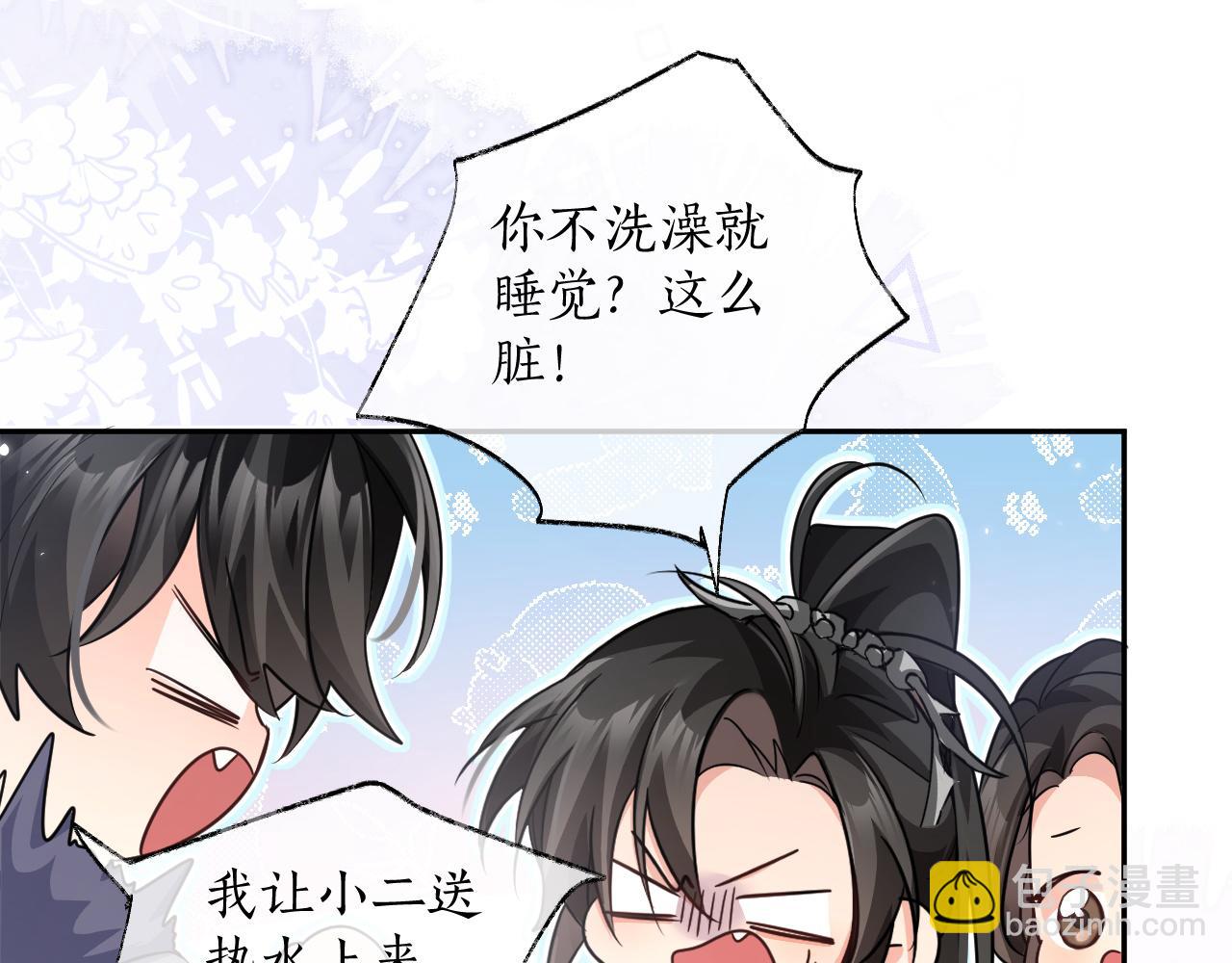 🍺二哈和他的白猫师尊 第42话 共度温泉 第42页