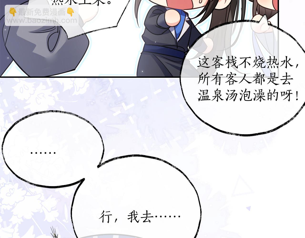 🍺二哈和他的白猫师尊 第42话 共度温泉 第43页