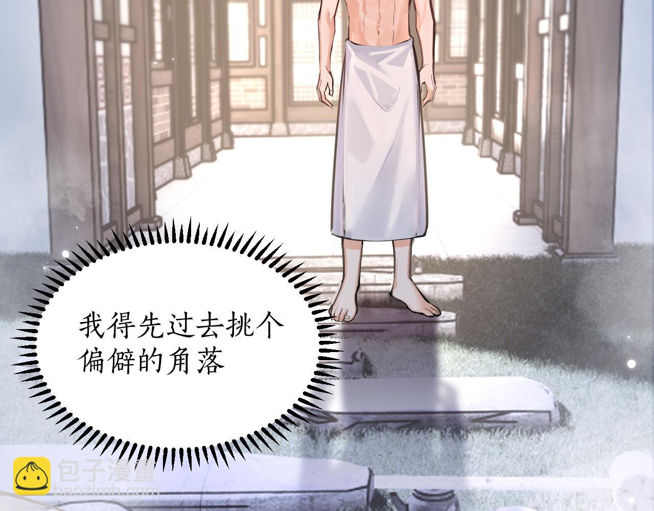 🍺二哈和他的白猫师尊 第42话 共度温泉 第48页