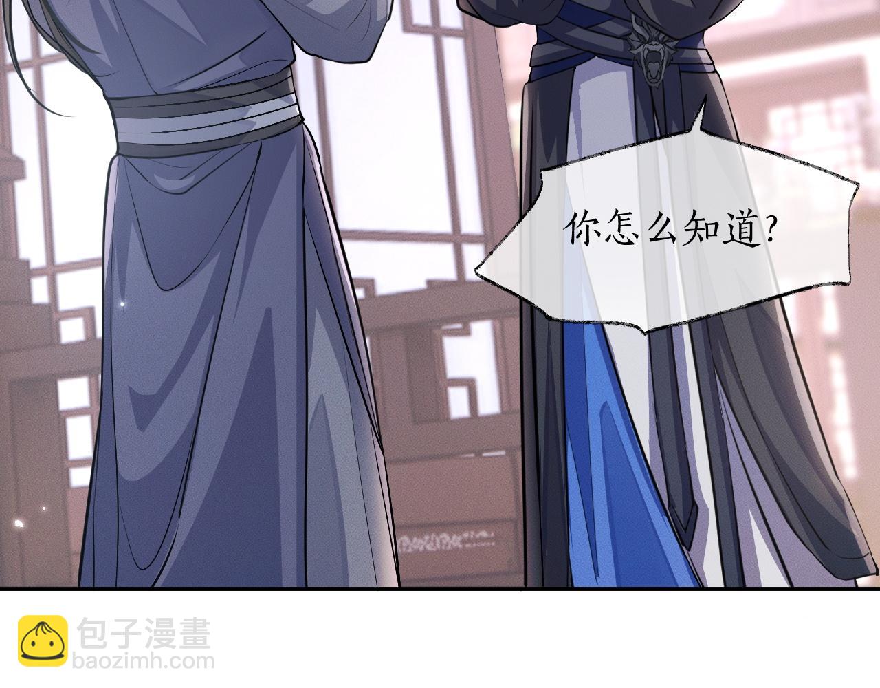 🍺二哈和他的白猫师尊 第42话 共度温泉 第6页