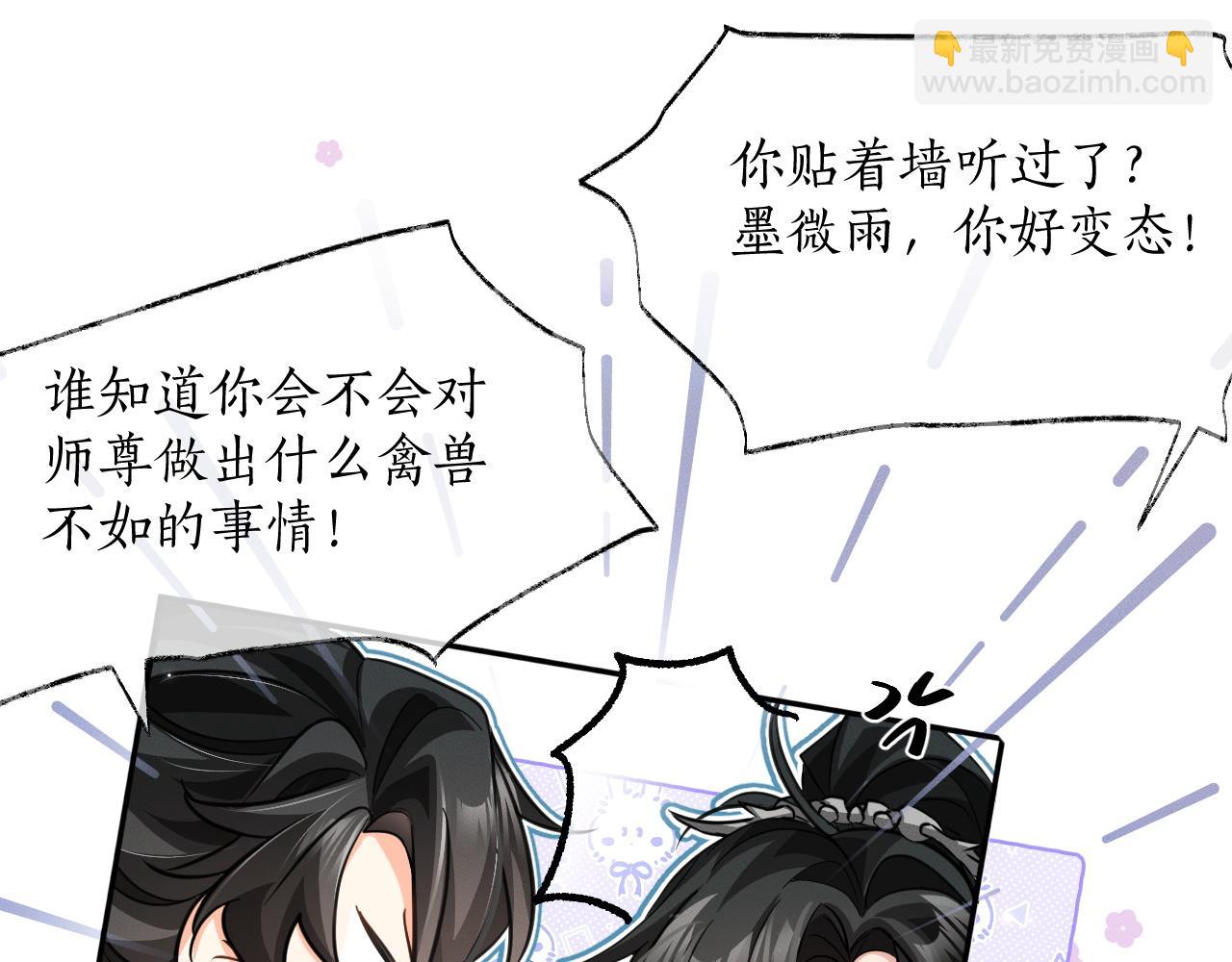 🍺二哈和他的白猫师尊 第42话 共度温泉 第7页
