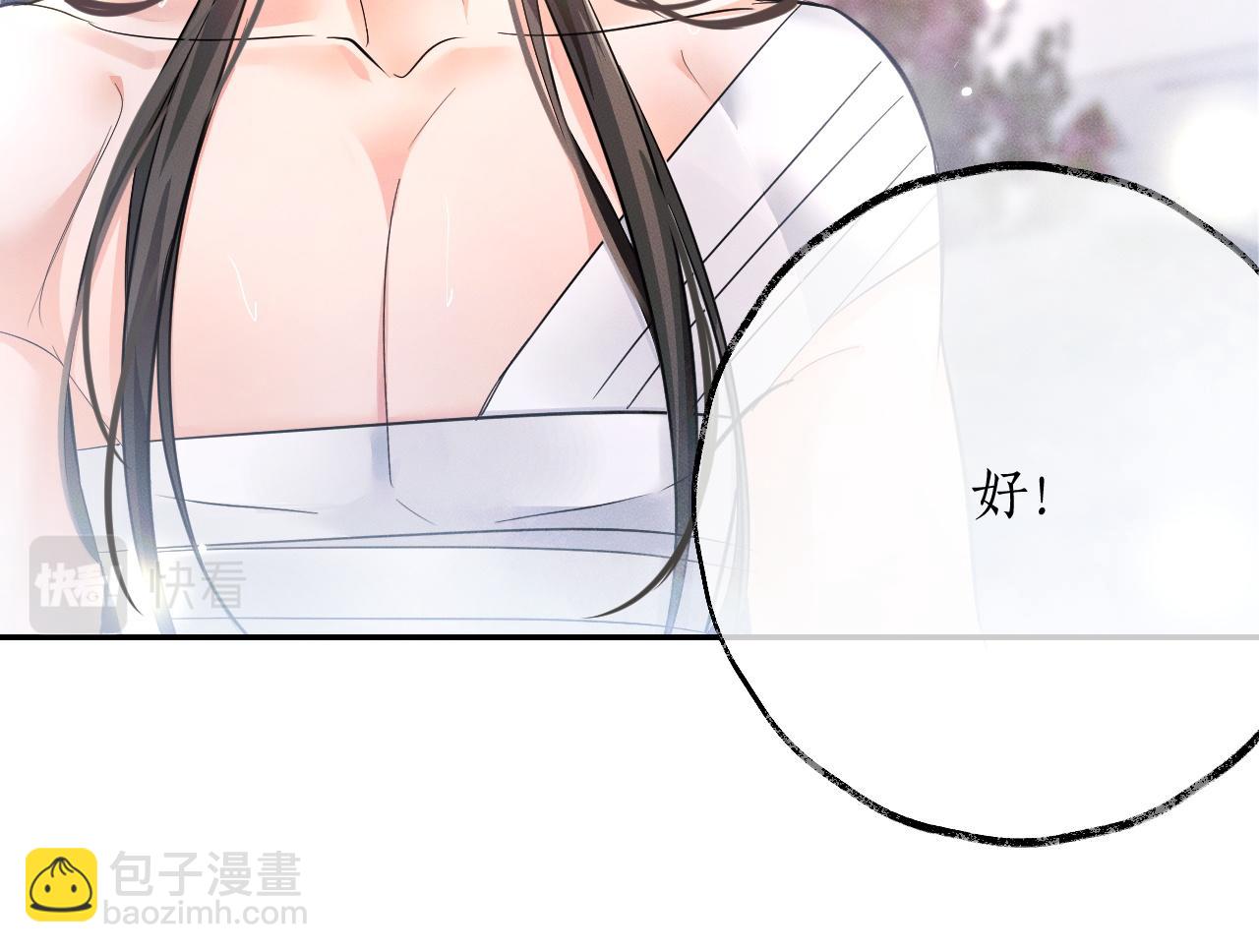 🍺二哈和他的白猫师尊 第44话 思绪难耐 第15页