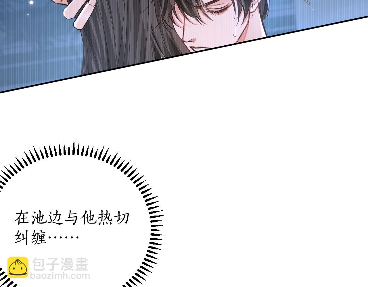 🍺二哈和他的白猫师尊 第44话 思绪难耐 第25页