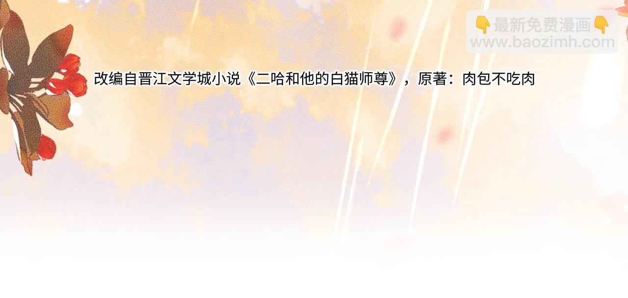 🍺二哈和他的白猫师尊 第44话 思绪难耐 第3页