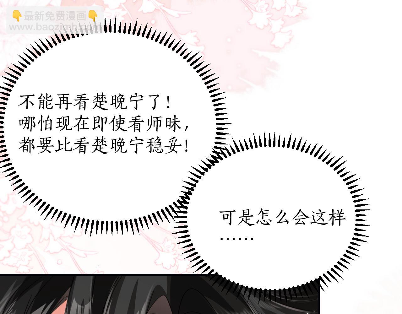 🍺二哈和他的白猫师尊 第44话 思绪难耐 第32页