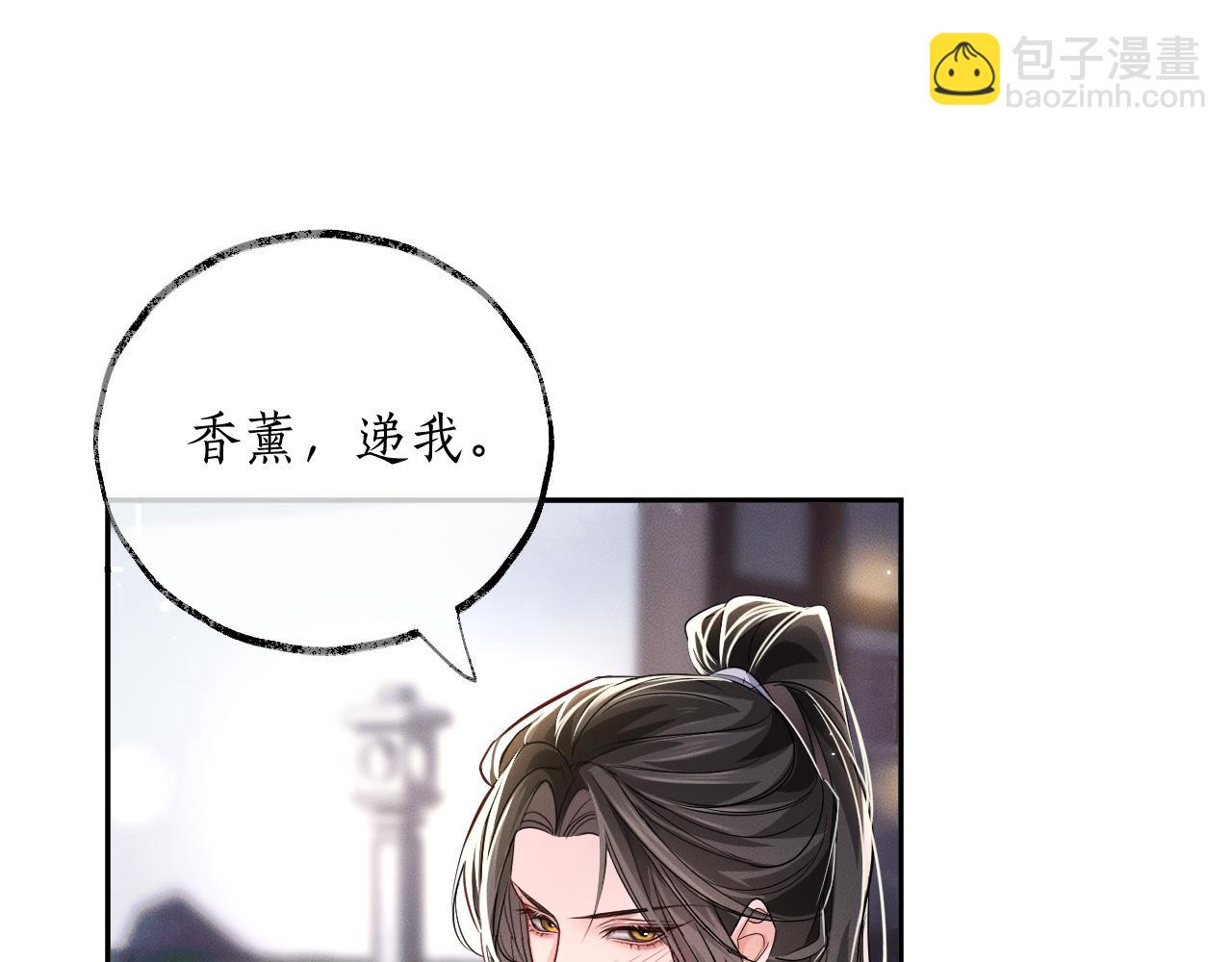 🍺二哈和他的白猫师尊 第44话 思绪难耐 第4页