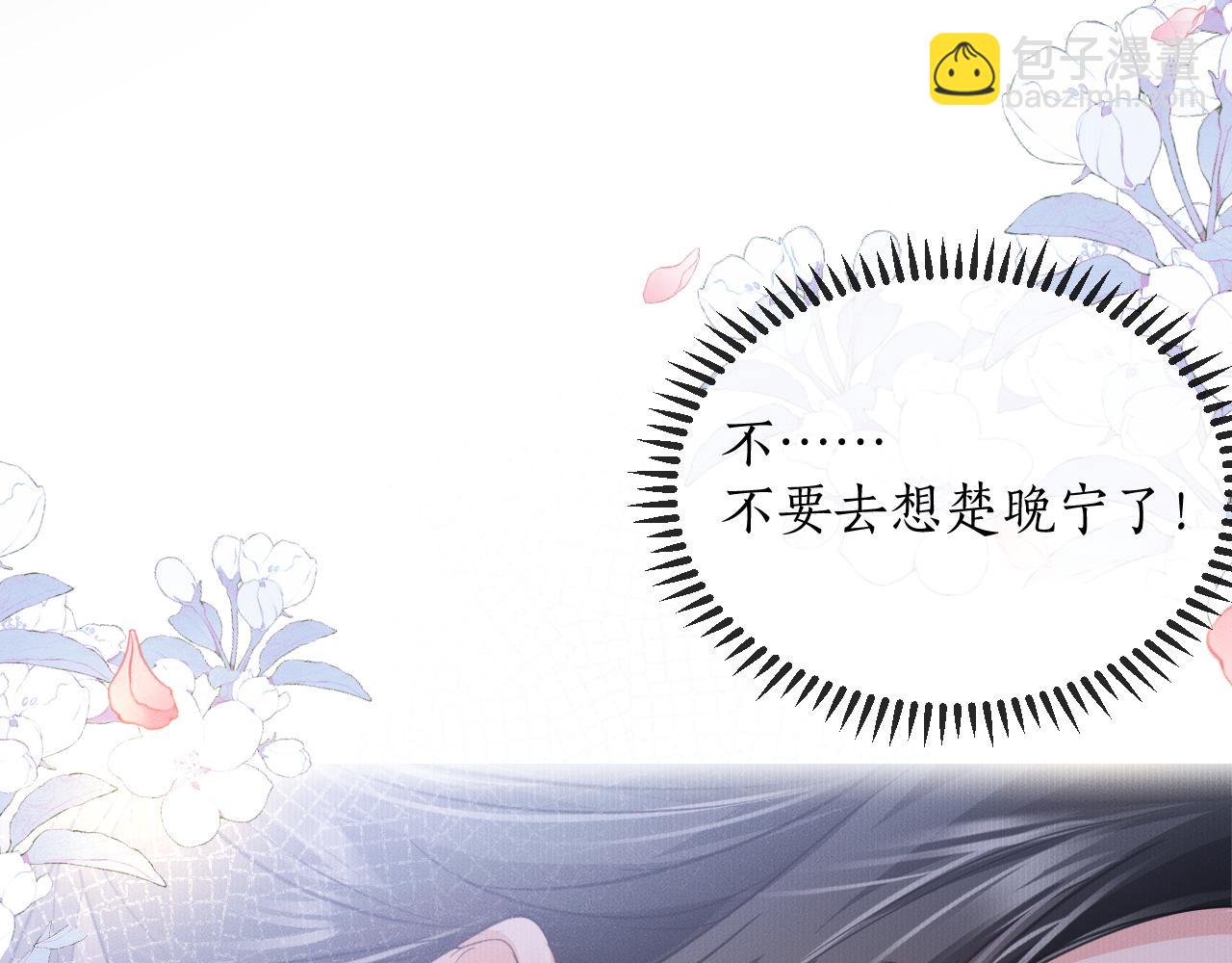 🍺二哈和他的白猫师尊 第44话 思绪难耐 第46页