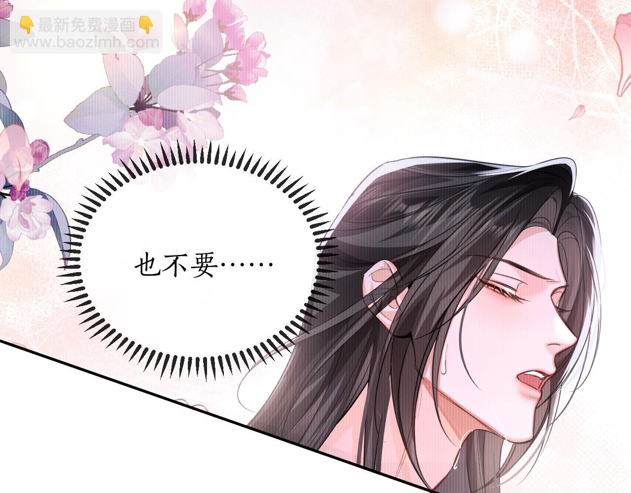 🍺二哈和他的白猫师尊 第44话 思绪难耐 第49页
