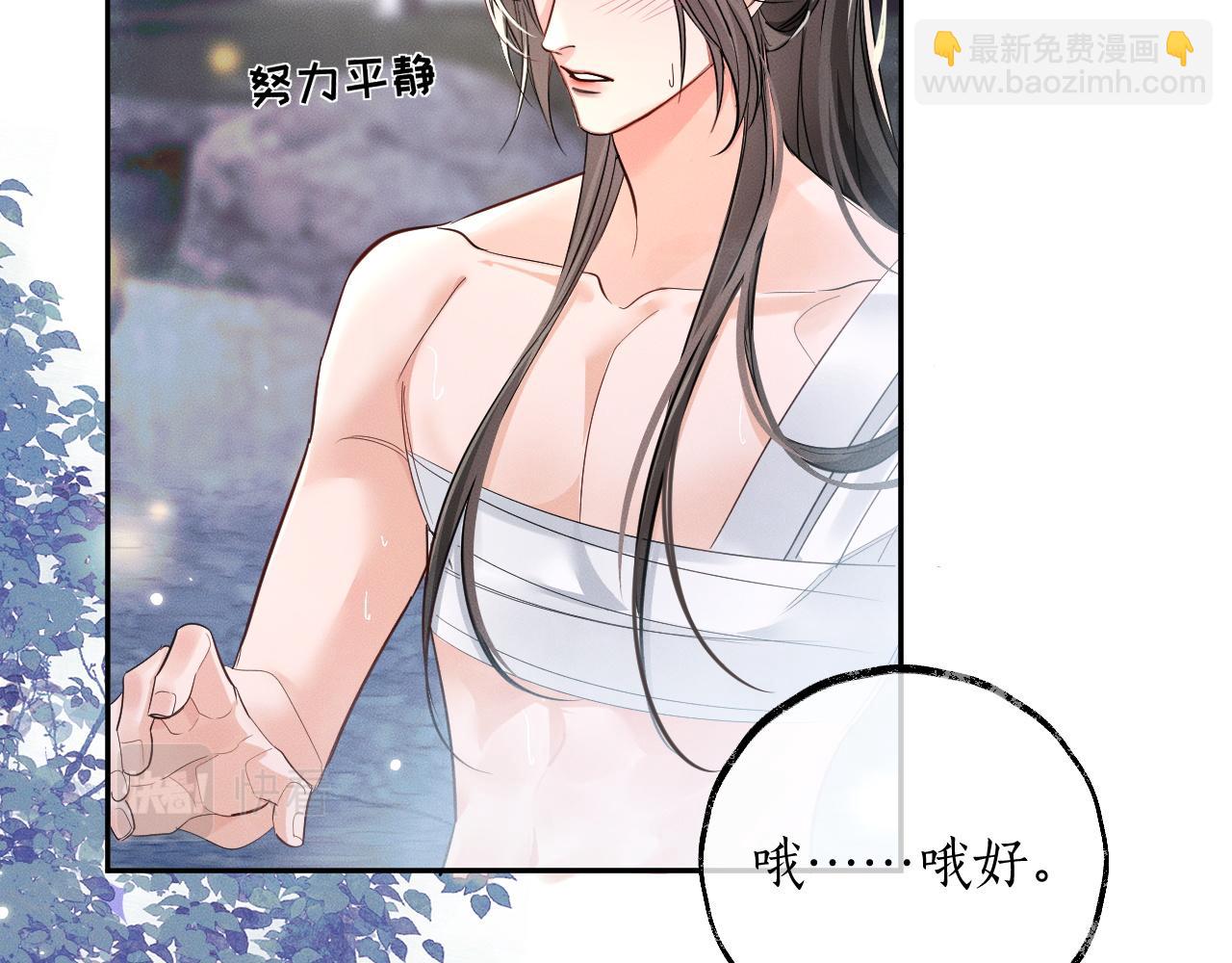 🍺二哈和他的白猫师尊 第44话 思绪难耐 第5页