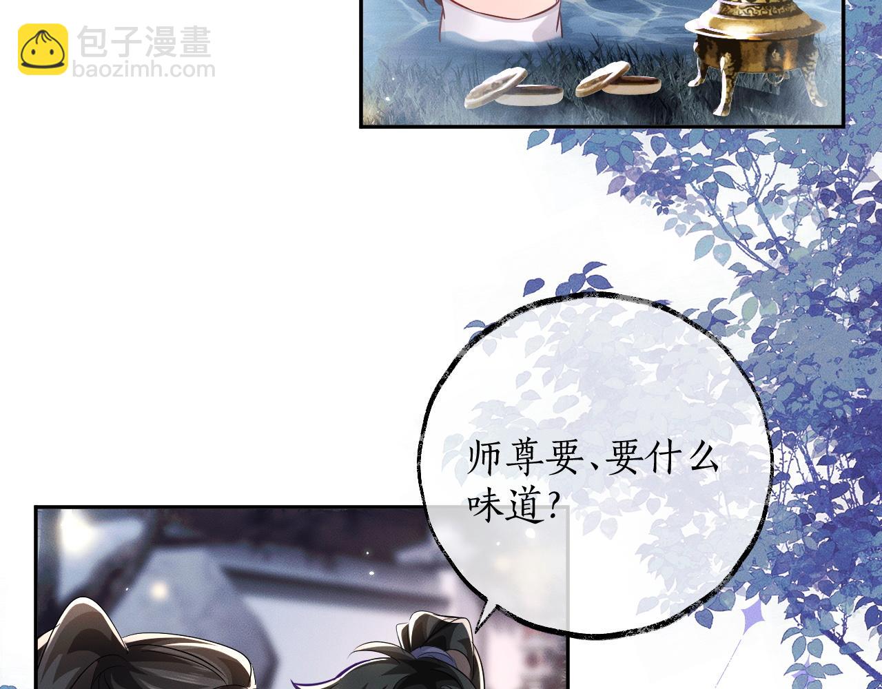 🍺二哈和他的白猫师尊 第44话 思绪难耐 第7页