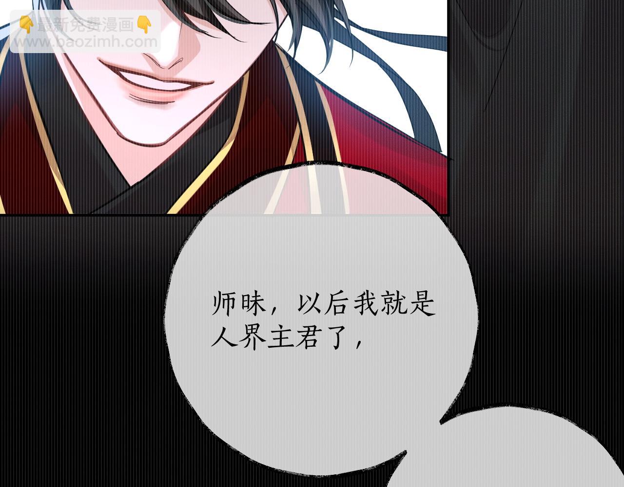 🍺二哈和他的白猫师尊 第46话 师尊生气了？ 第16页