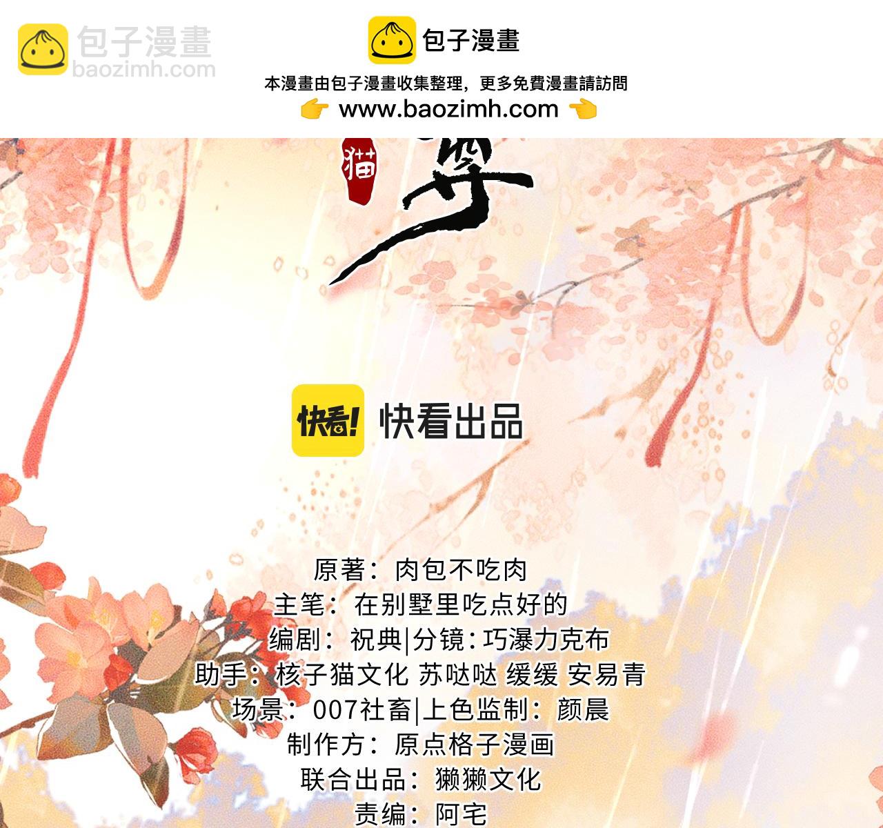🍺二哈和他的白猫师尊 第46话 师尊生气了？ 第2页