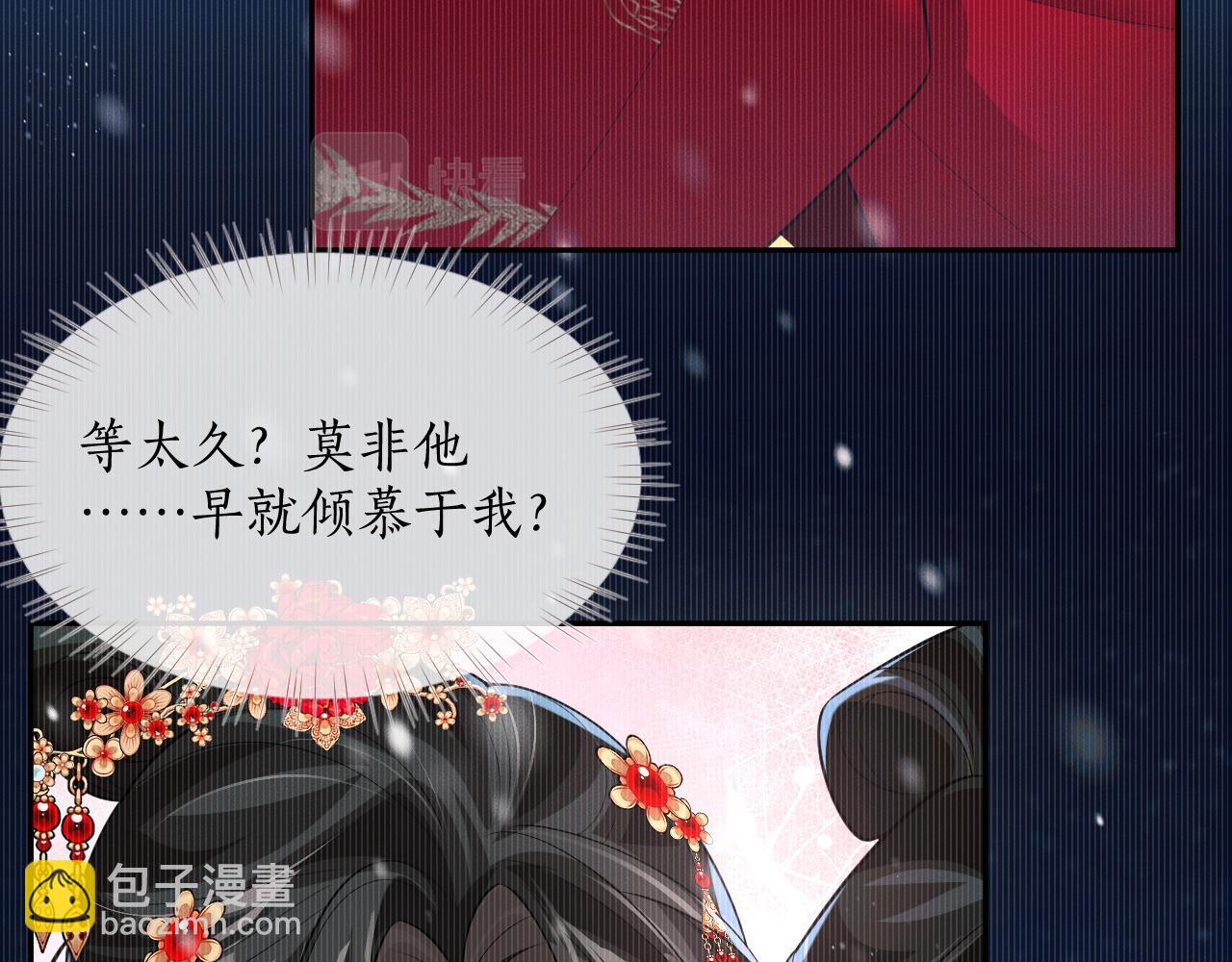 🍺二哈和他的白猫师尊 第46话 师尊生气了？ 第24页