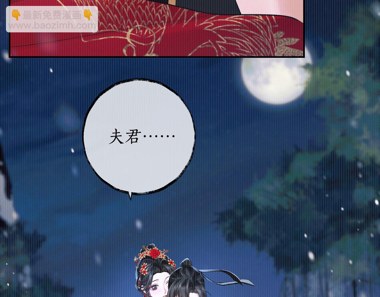 🍺二哈和他的白猫师尊 第46话 师尊生气了？ 第26页