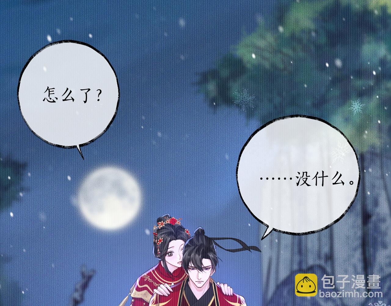 🍺二哈和他的白猫师尊 第46话 师尊生气了？ 第31页