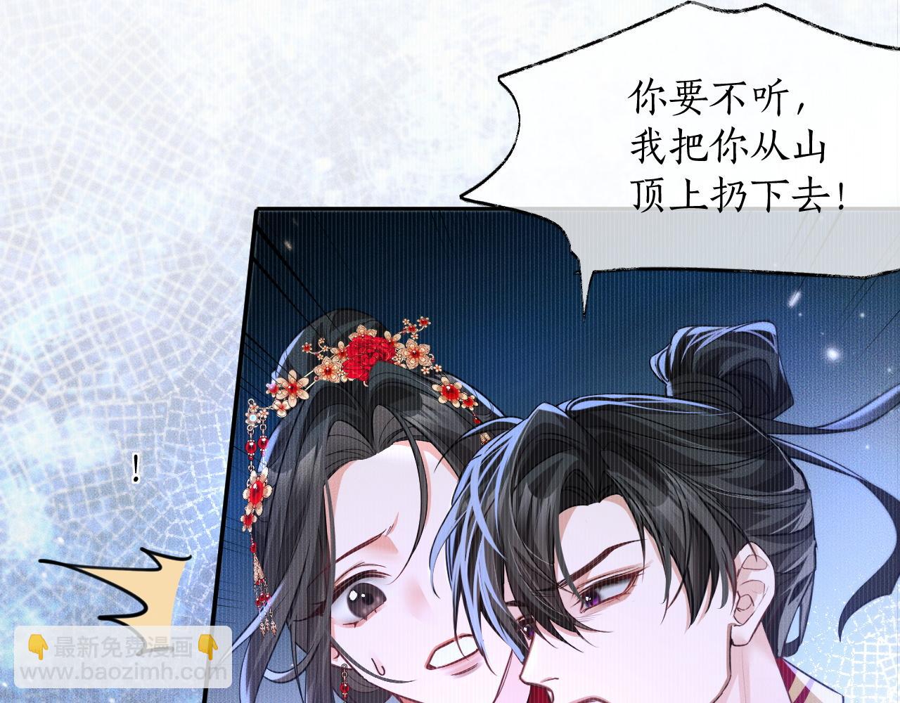 🍺二哈和他的白猫师尊 第46话 师尊生气了？ 第36页