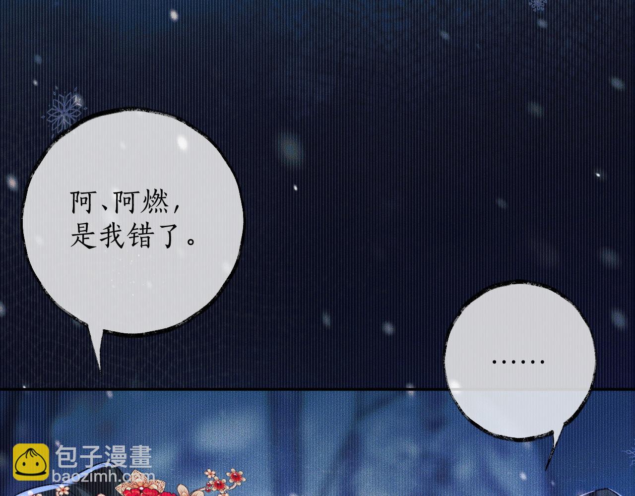 🍺二哈和他的白猫师尊 第46话 师尊生气了？ 第38页